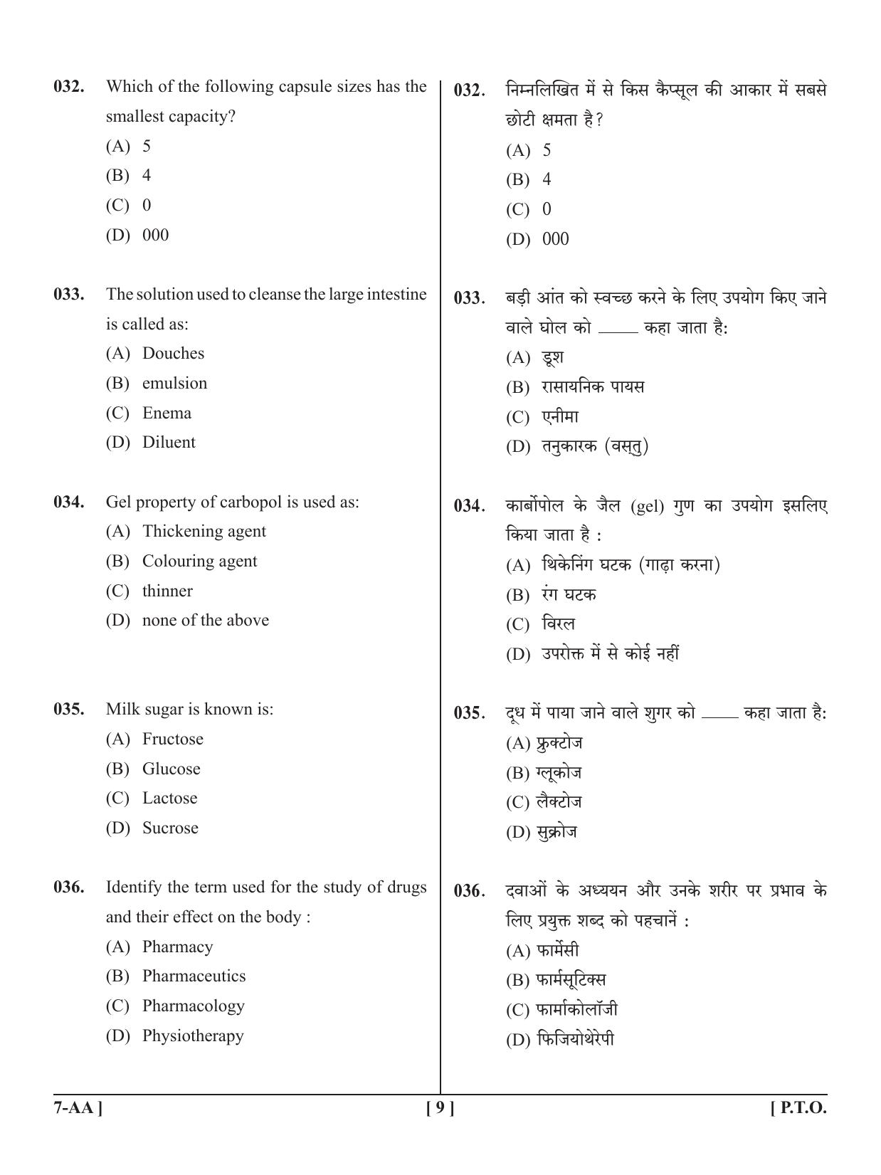 UPSEE - UPTU 2020 Question Paper 7 (AA) - Page 9