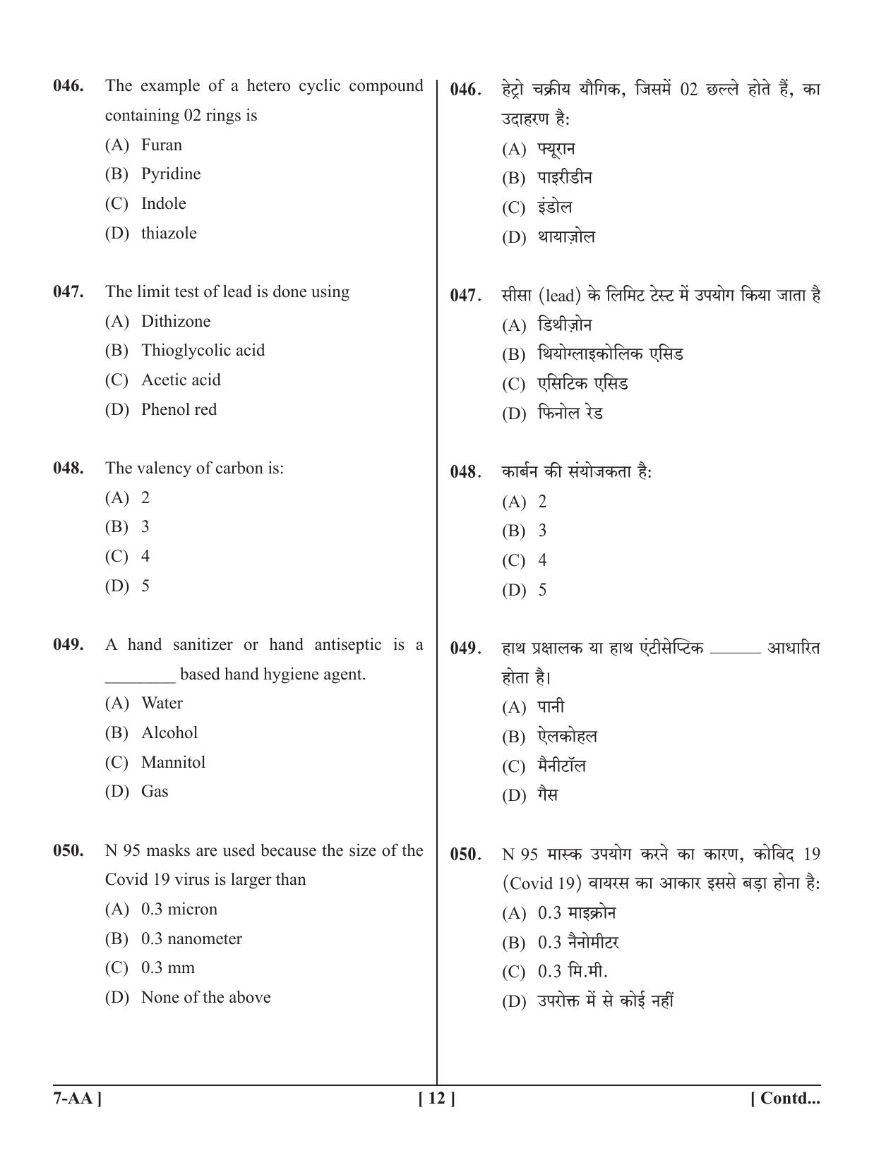 UPSEE - UPTU 2020 Question Paper 7 (AA) - Page 12