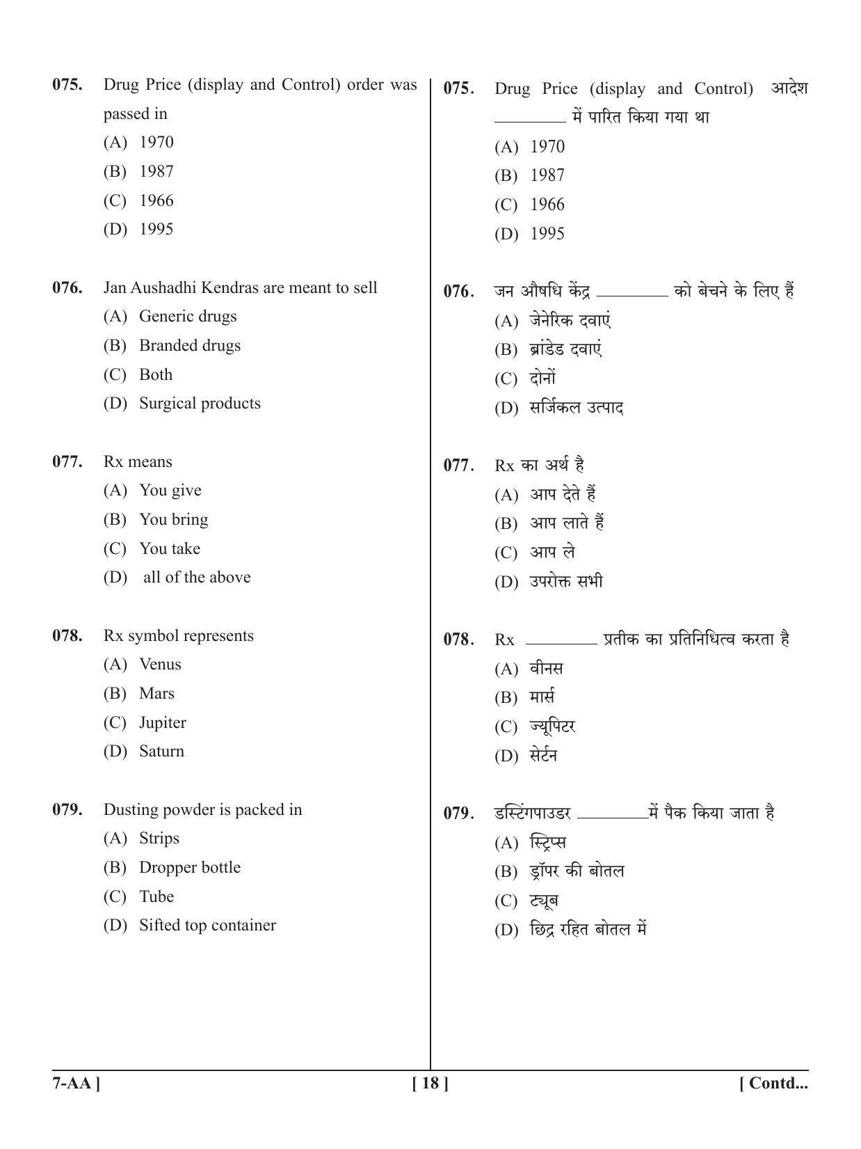 UPSEE - UPTU 2020 Question Paper 7 (AA) - Page 18