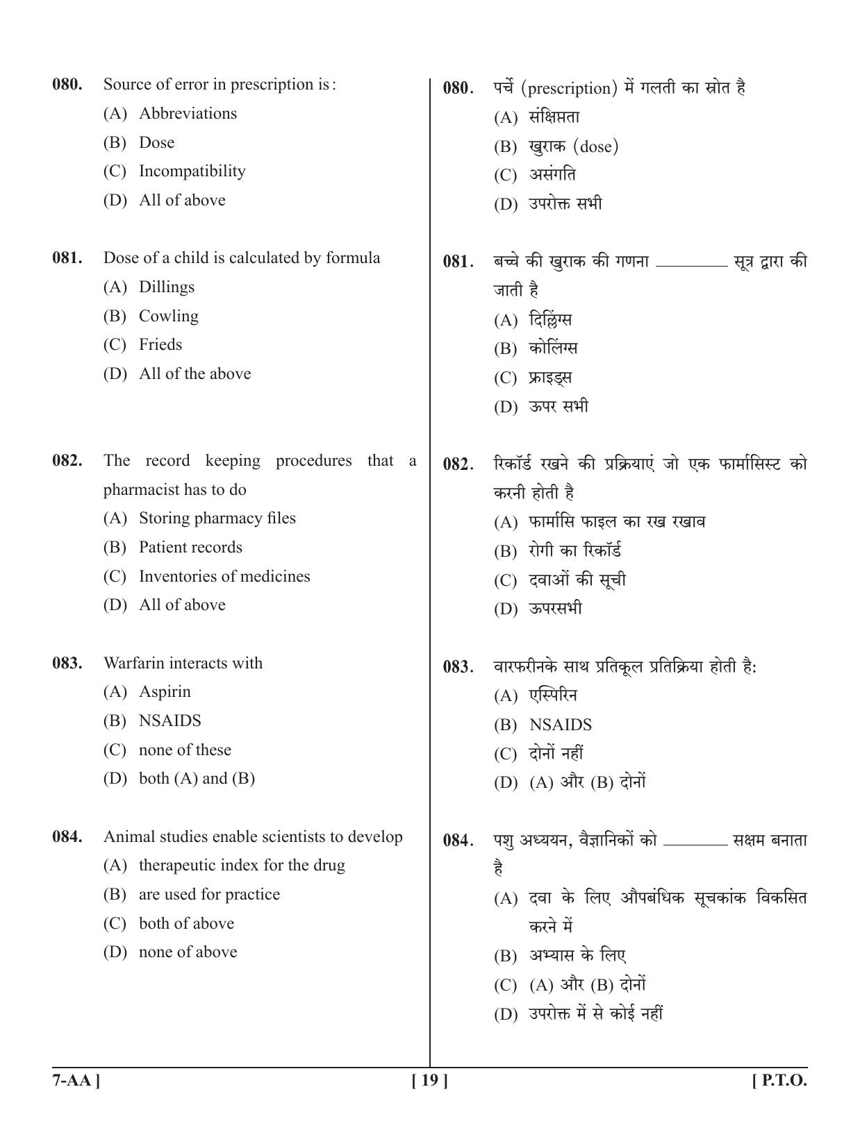 UPSEE - UPTU 2020 Question Paper 7 (AA) - Page 19