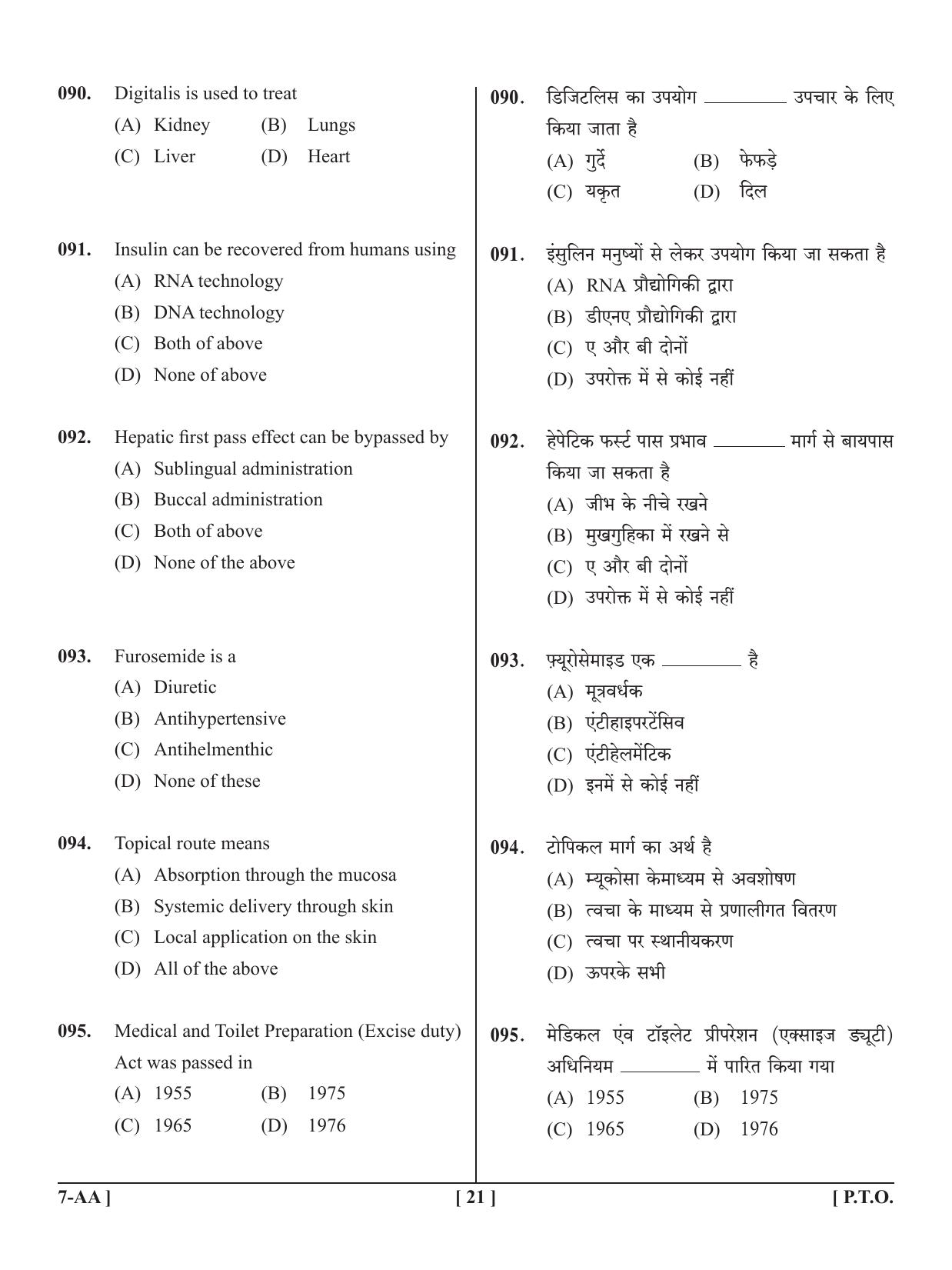 UPSEE - UPTU 2020 Question Paper 7 (AA) - Page 21