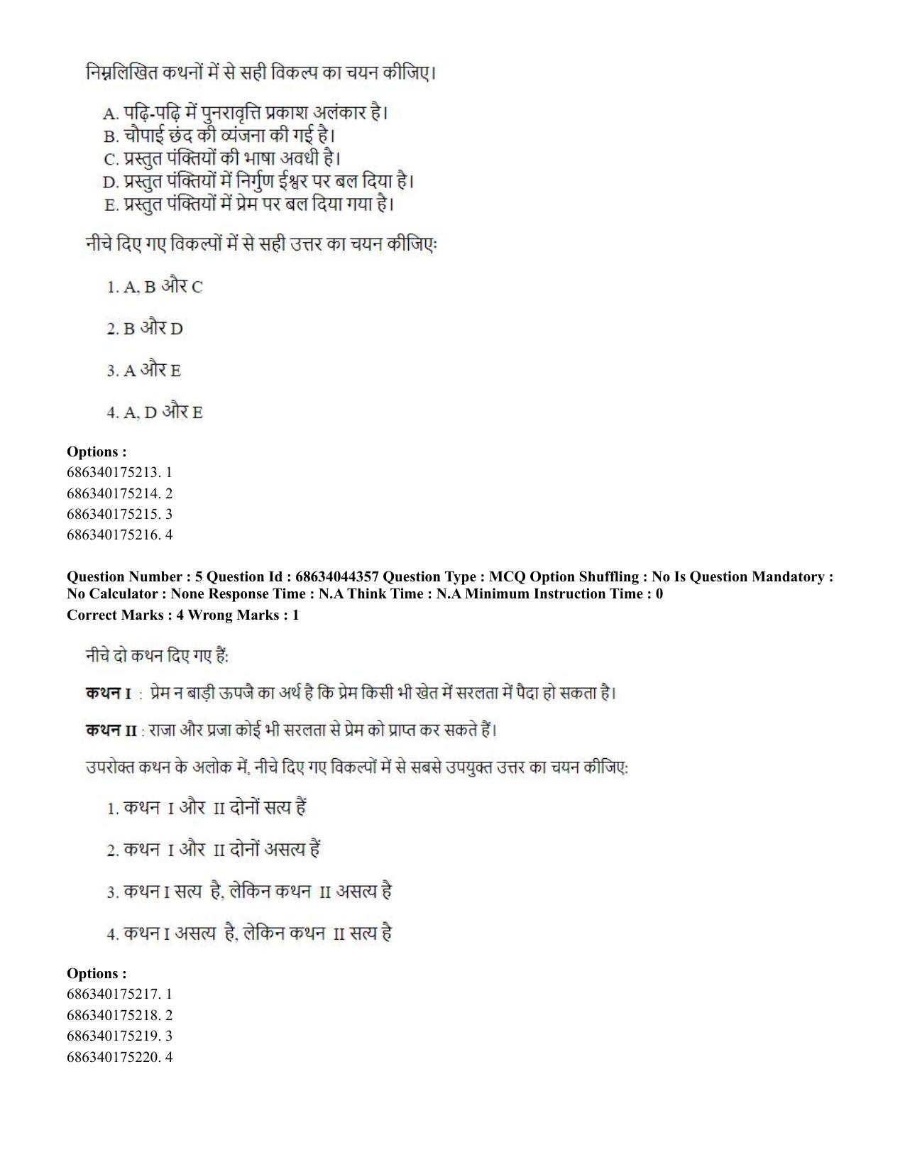 CUET PG 2023: ACQP23 – Vedanta (BHU) (Hin)-Shift 3 (30-06-2023) Question Paper - Page 4