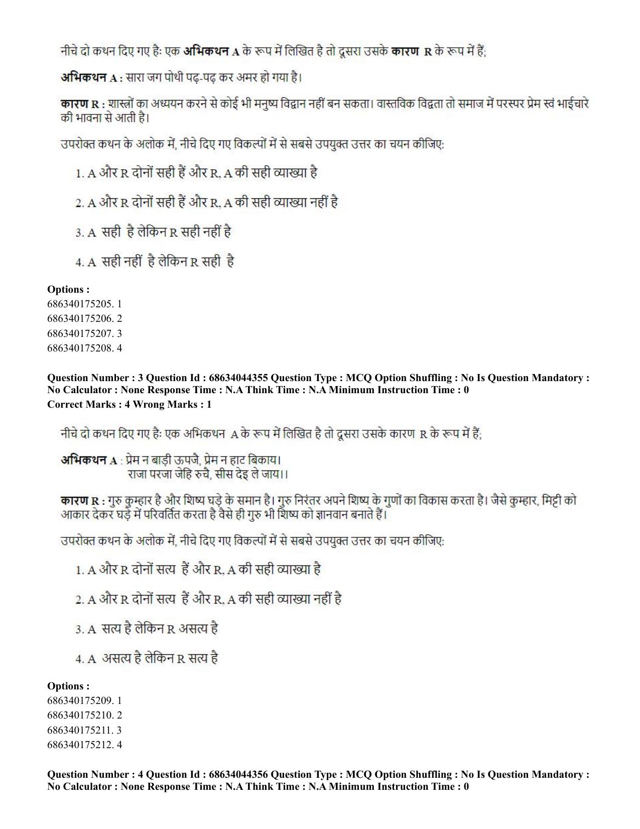 CUET PG 2023: ACQP23 – Vedanta (BHU) (Hin)-Shift 3 (30-06-2023) Question Paper - Page 6