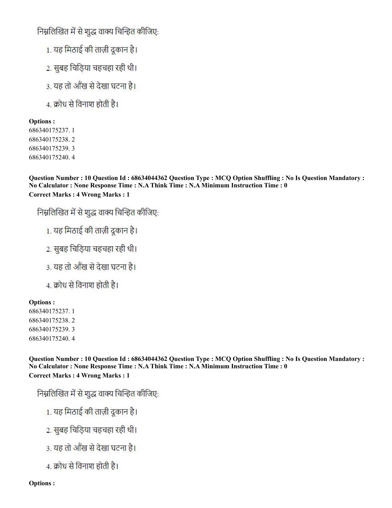CUET PG 2023: ACQP23 – Vedanta (BHU) (Hin)-Shift 3 (30-06-2023) Question Paper - Page 16
