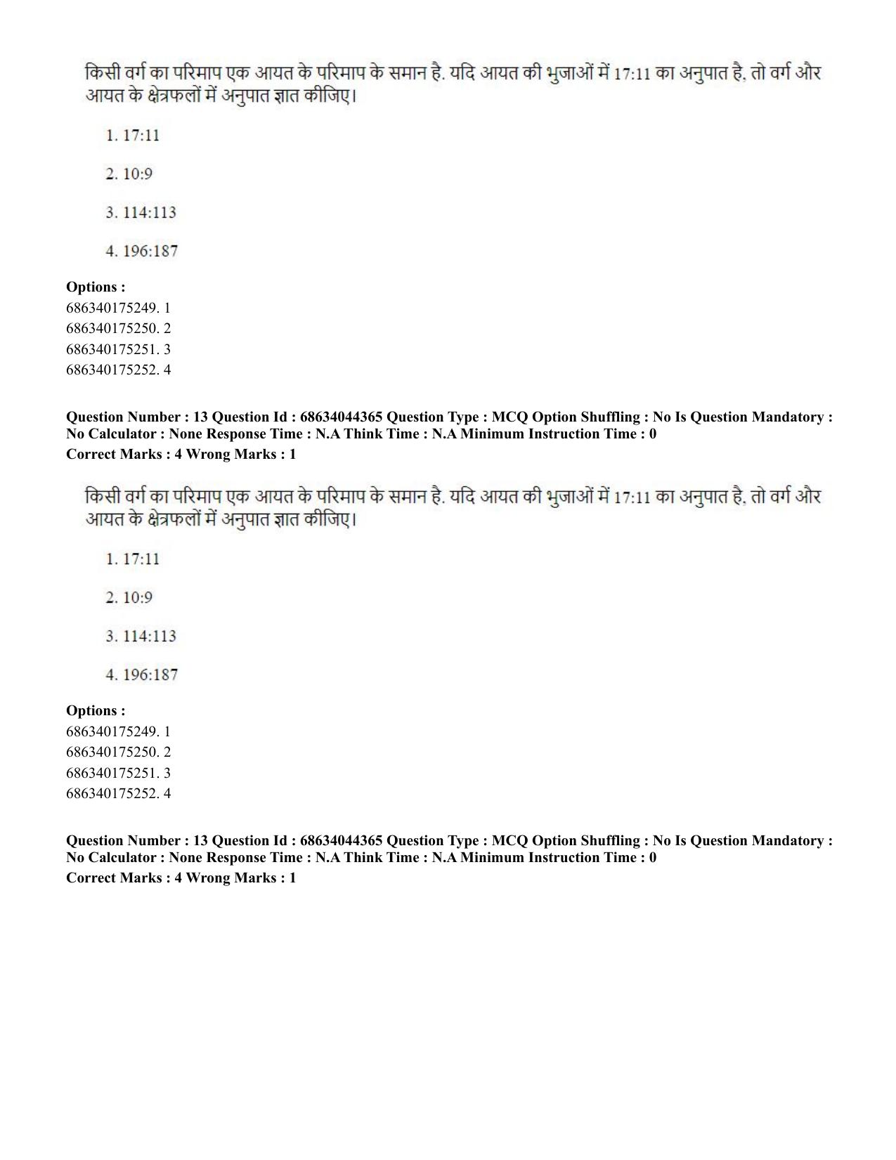 CUET PG 2023: ACQP23 – Vedanta (BHU) (Hin)-Shift 3 (30-06-2023) Question Paper - Page 20