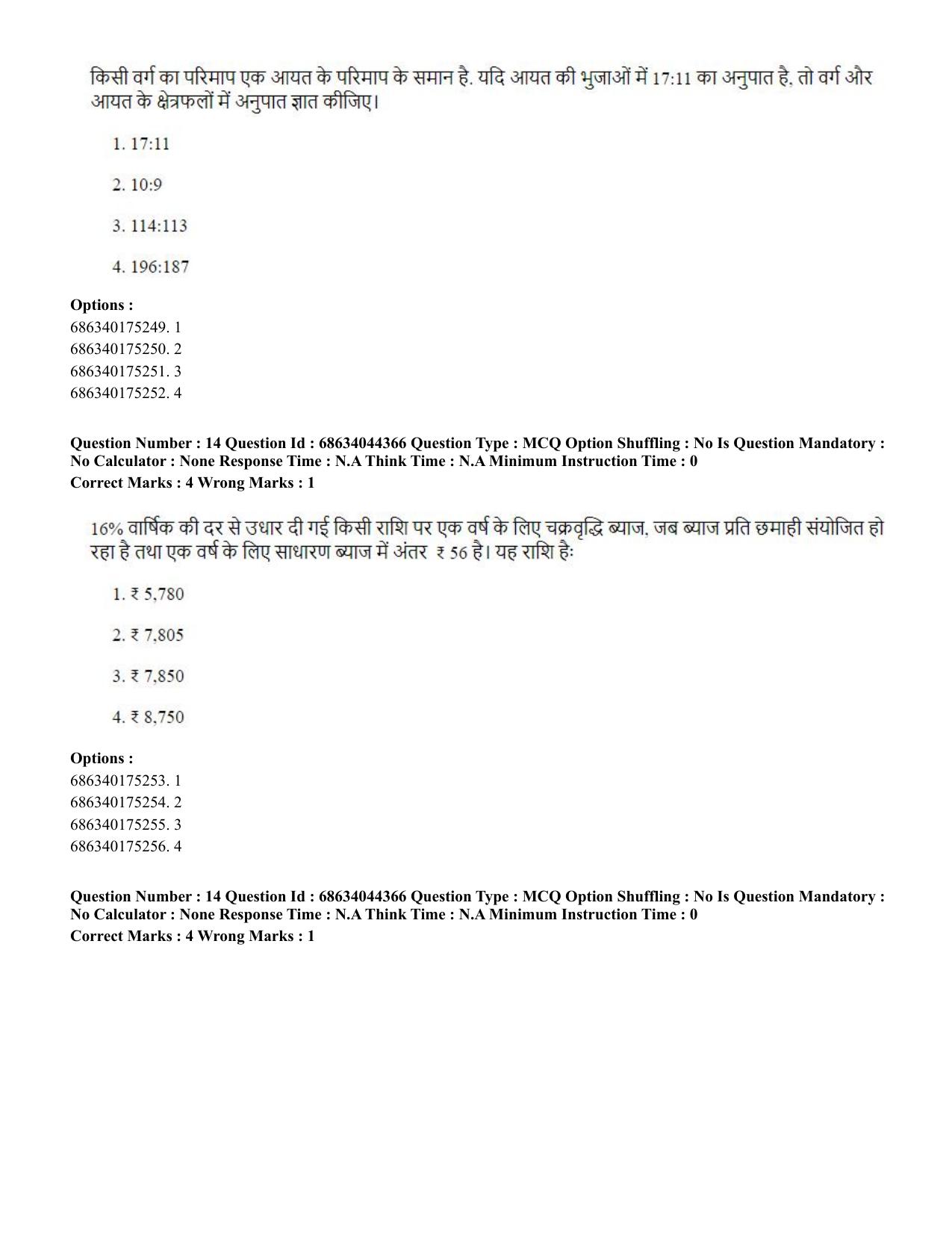 CUET PG 2023: ACQP23 – Vedanta (BHU) (Hin)-Shift 3 (30-06-2023) Question Paper - Page 21