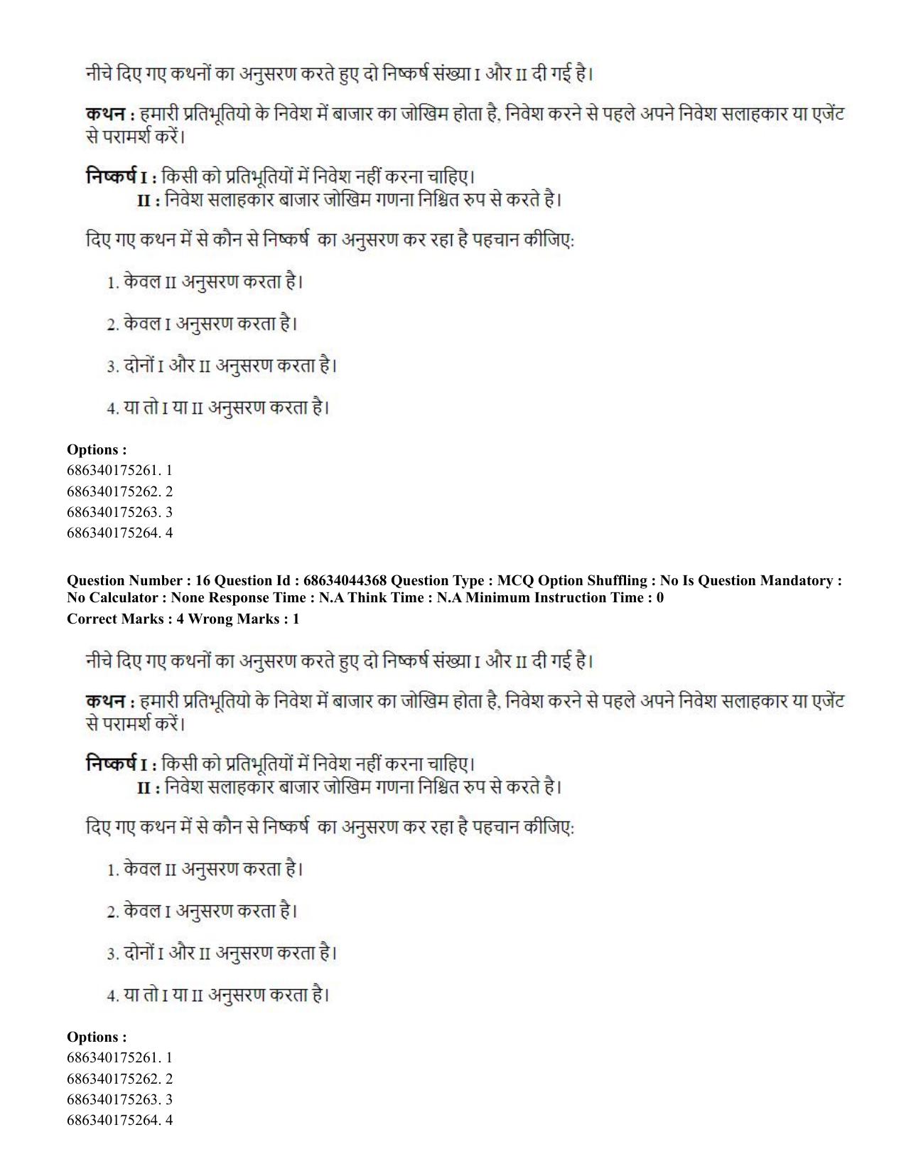 CUET PG 2023: ACQP23 – Vedanta (BHU) (Hin)-Shift 3 (30-06-2023) Question Paper - Page 25