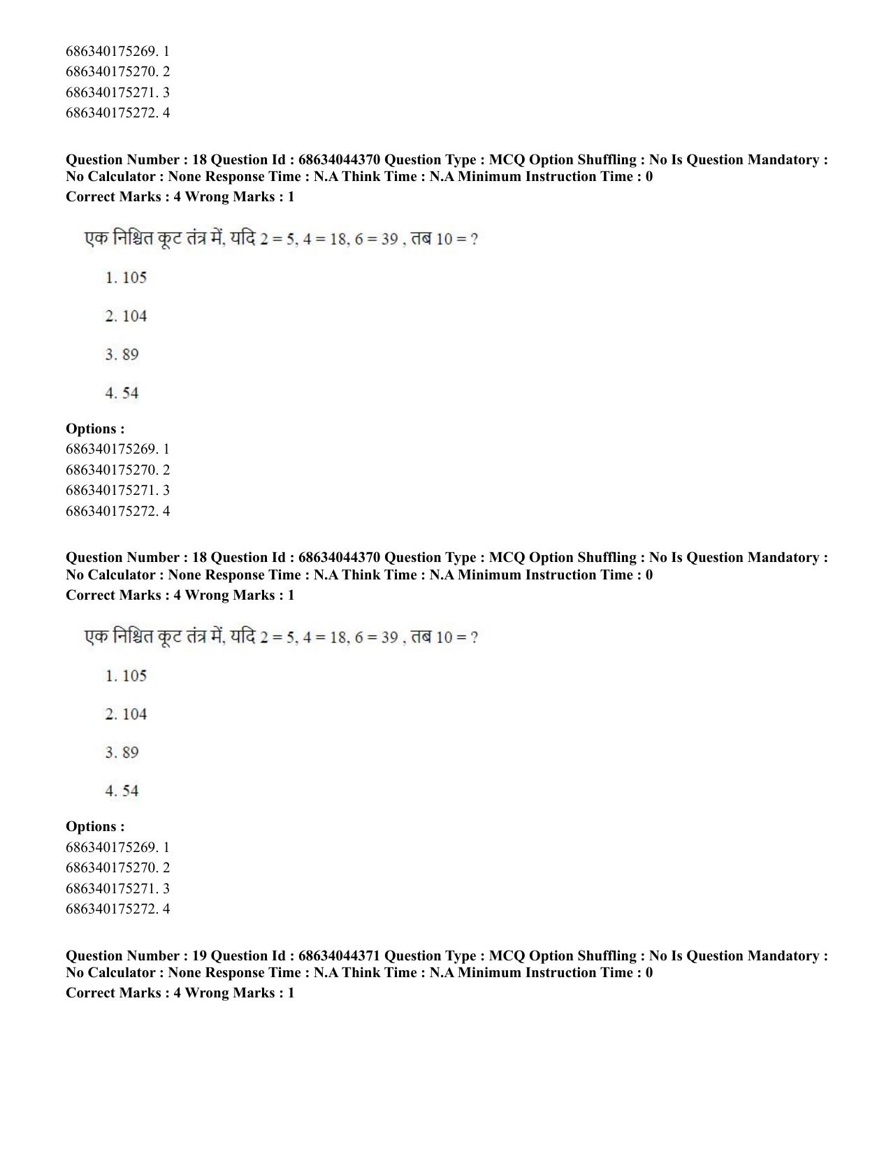 CUET PG 2023: ACQP23 – Vedanta (BHU) (Hin)-Shift 3 (30-06-2023) Question Paper - Page 29