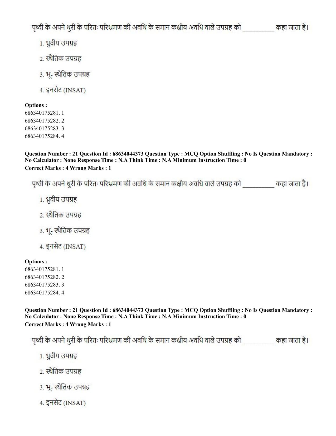 CUET PG 2023: ACQP23 – Vedanta (BHU) (Hin)-Shift 3 (30-06-2023) Question Paper - Page 33