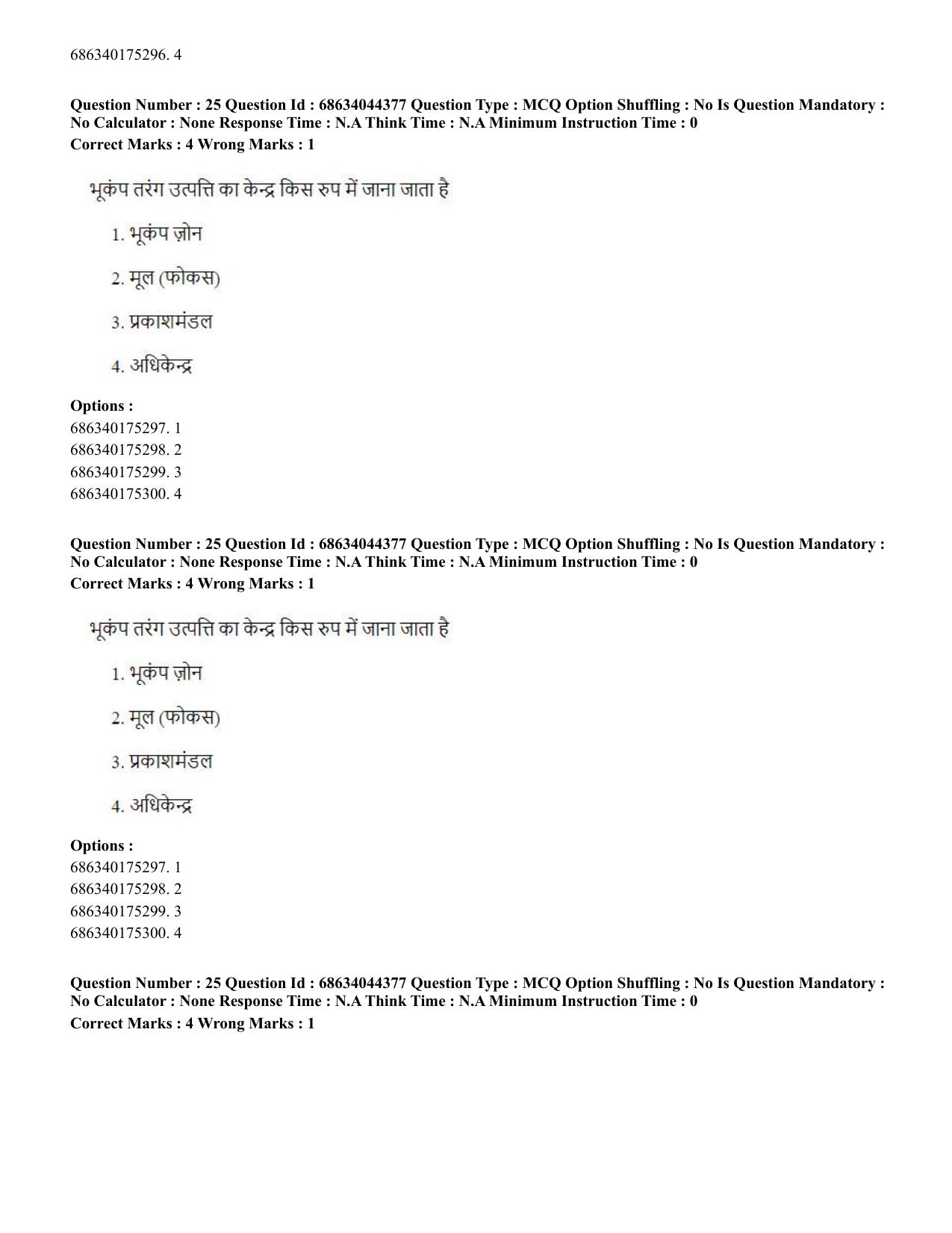CUET PG 2023: ACQP23 – Vedanta (BHU) (Hin)-Shift 3 (30-06-2023) Question Paper - Page 39