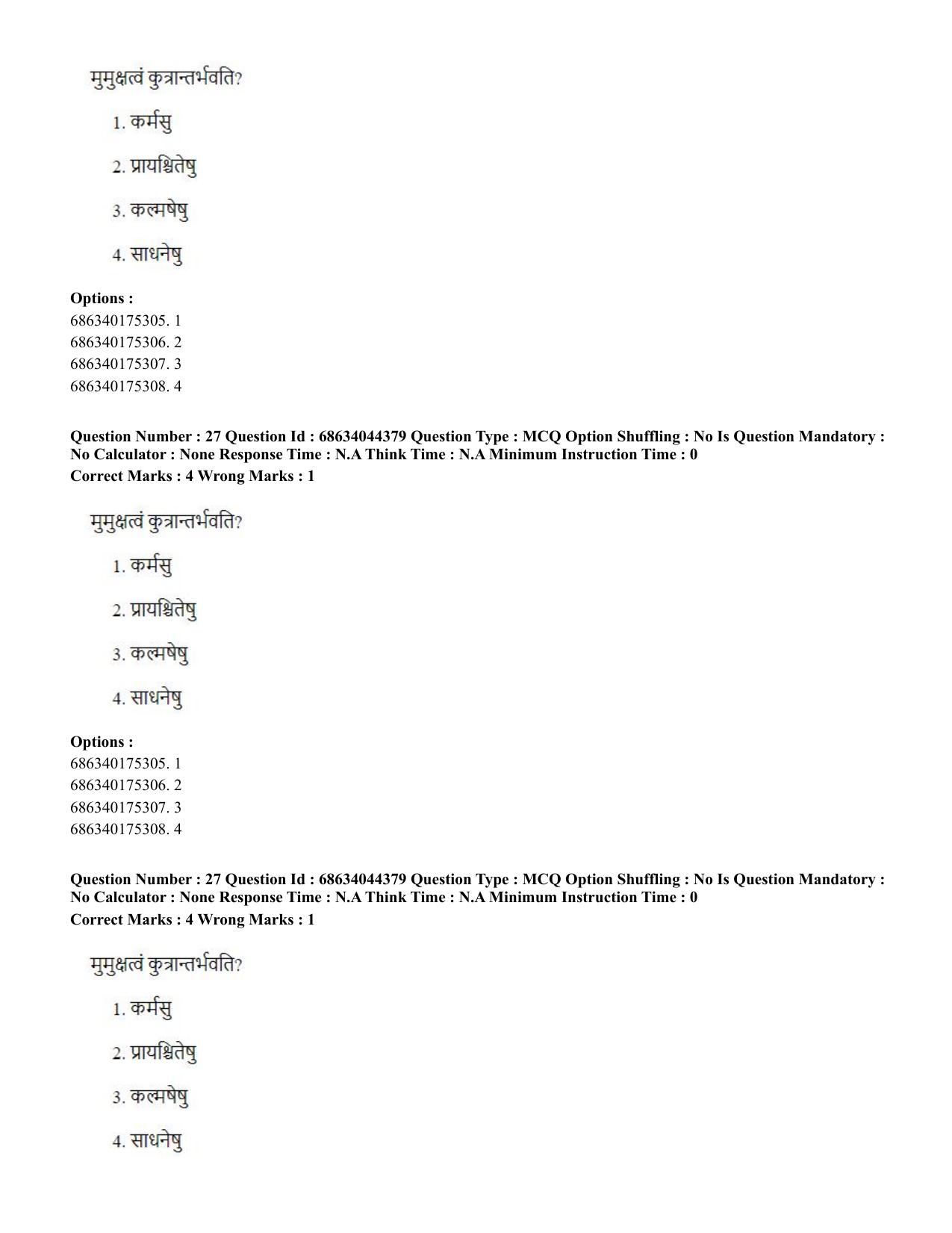 CUET PG 2023: ACQP23 – Vedanta (BHU) (Hin)-Shift 3 (30-06-2023) Question Paper - Page 42