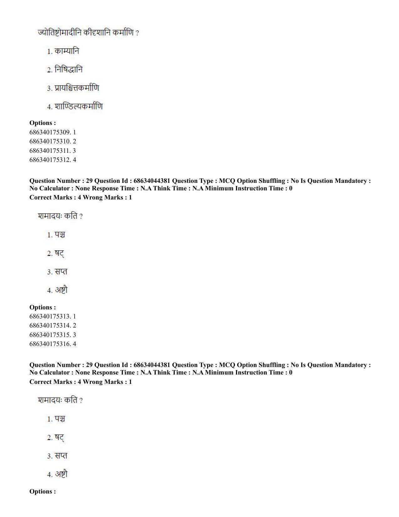 CUET PG 2023: ACQP23 – Vedanta (BHU) (Hin)-Shift 3 (30-06-2023) Question Paper - Page 44