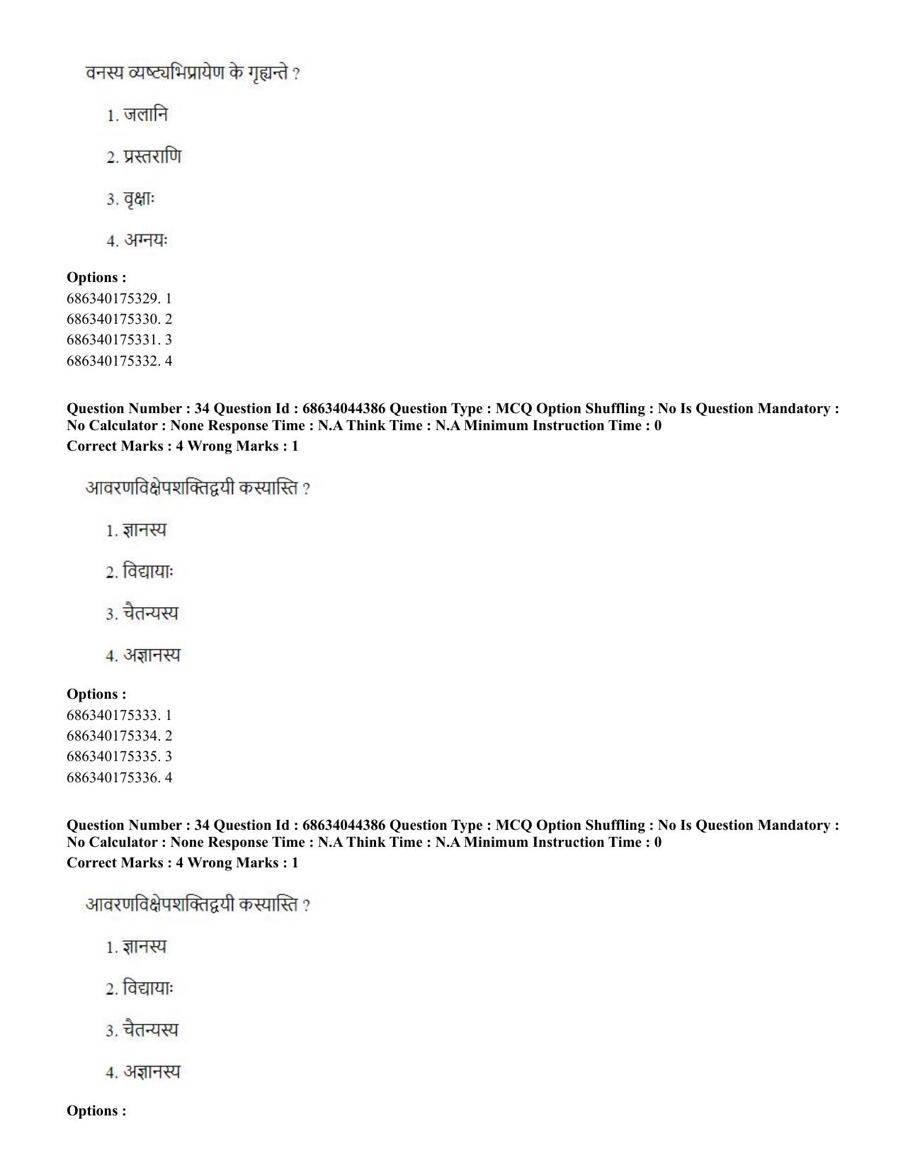 CUET PG 2023: ACQP23 – Vedanta (BHU) (Hin)-Shift 3 (30-06-2023) Question Paper - Page 50