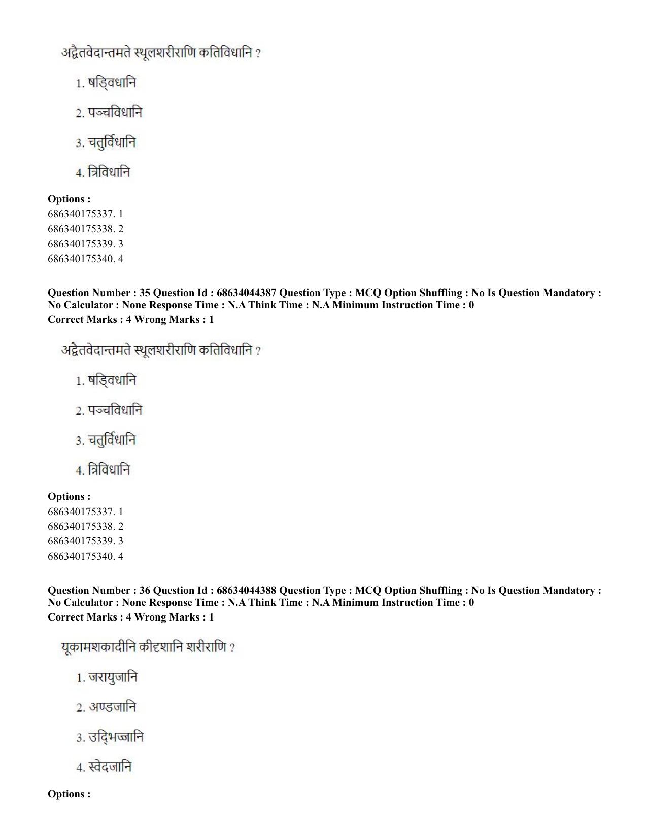 CUET PG 2023: ACQP23 – Vedanta (BHU) (Hin)-Shift 3 (30-06-2023) Question Paper - Page 52