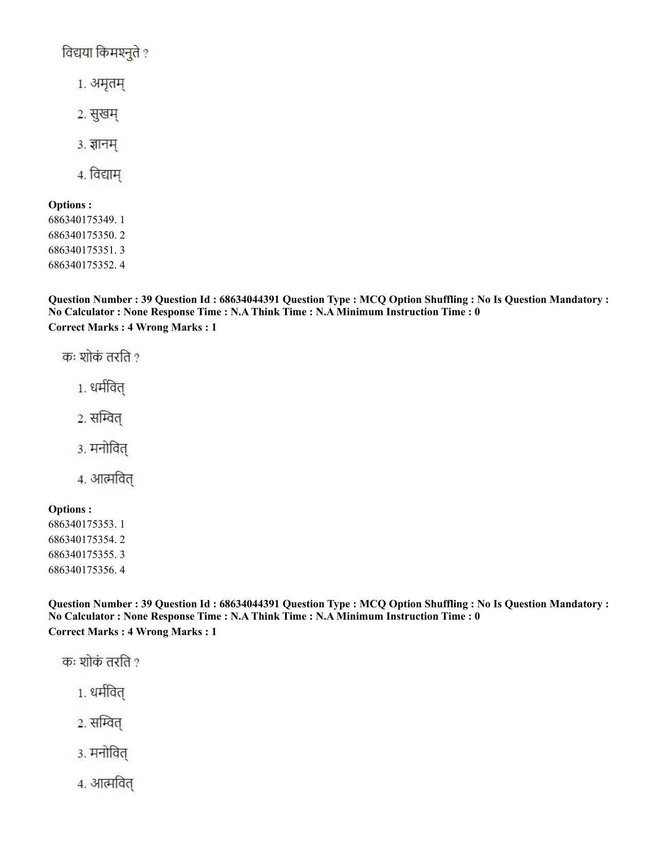 CUET PG 2023: ACQP23 – Vedanta (BHU) (Hin)-Shift 3 (30-06-2023) Question Paper - Page 56