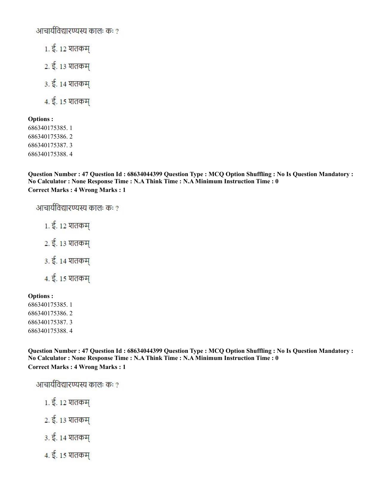 CUET PG 2023: ACQP23 – Vedanta (BHU) (Hin)-Shift 3 (30-06-2023) Question Paper - Page 66