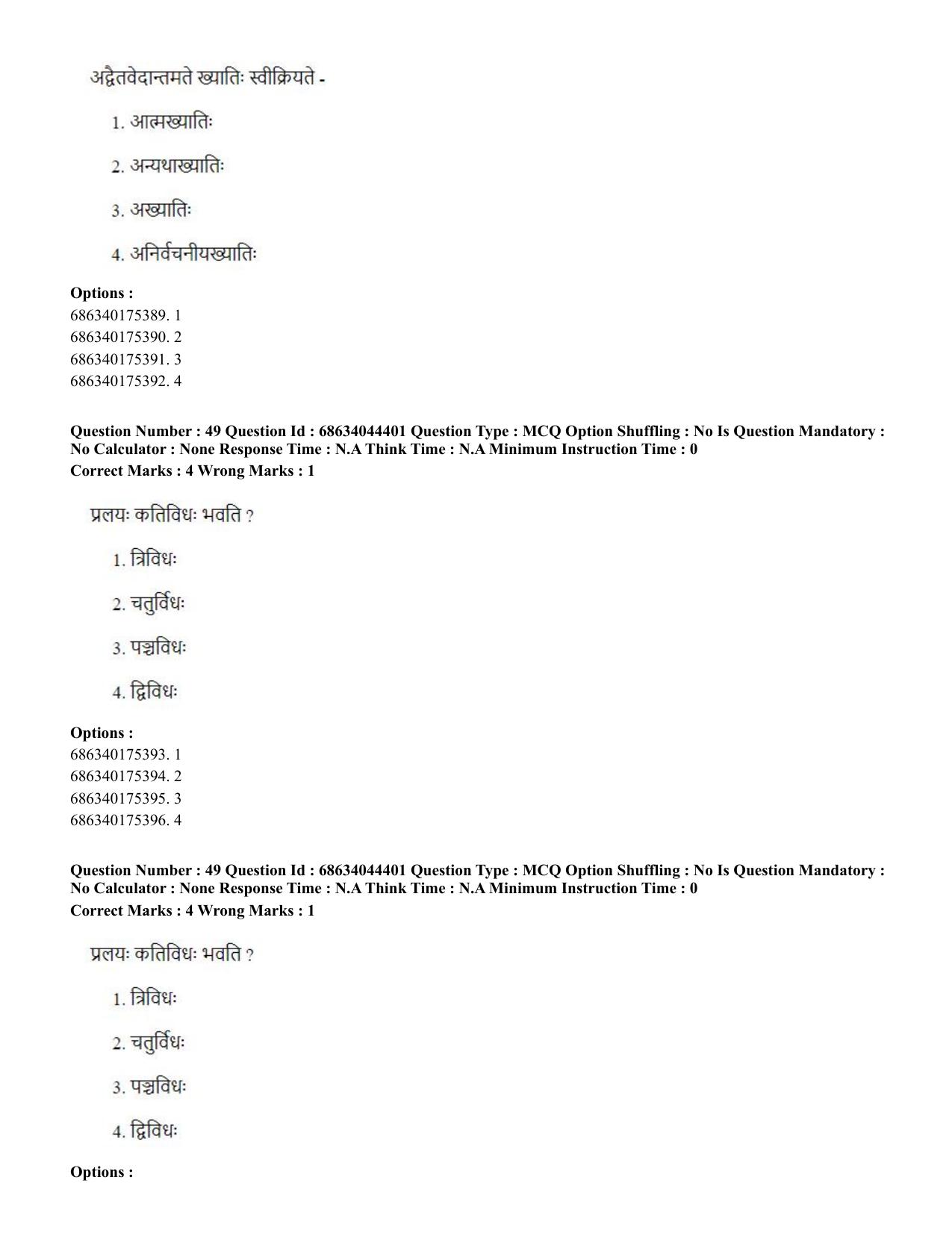 CUET PG 2023: ACQP23 – Vedanta (BHU) (Hin)-Shift 3 (30-06-2023) Question Paper - Page 68