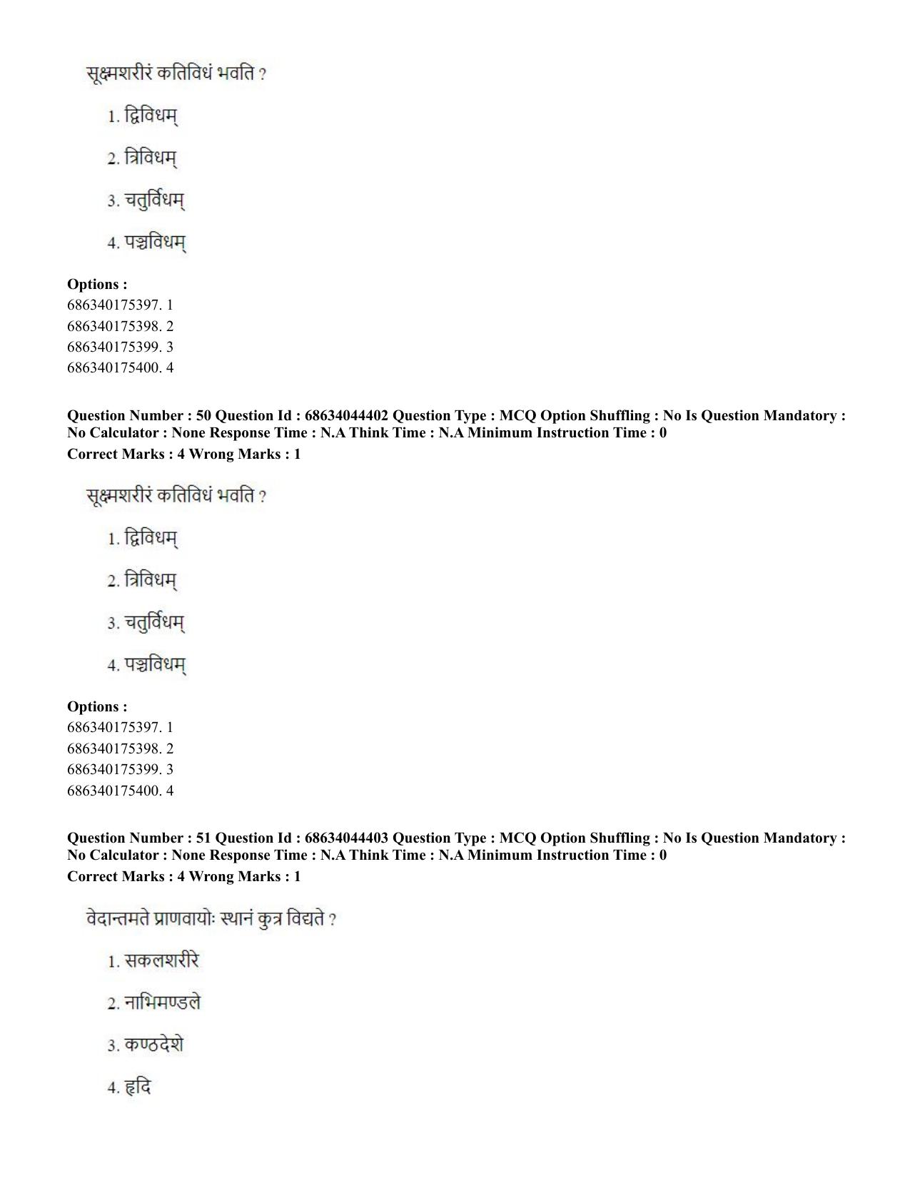 CUET PG 2023: ACQP23 – Vedanta (BHU) (Hin)-Shift 3 (30-06-2023) Question Paper - Page 70