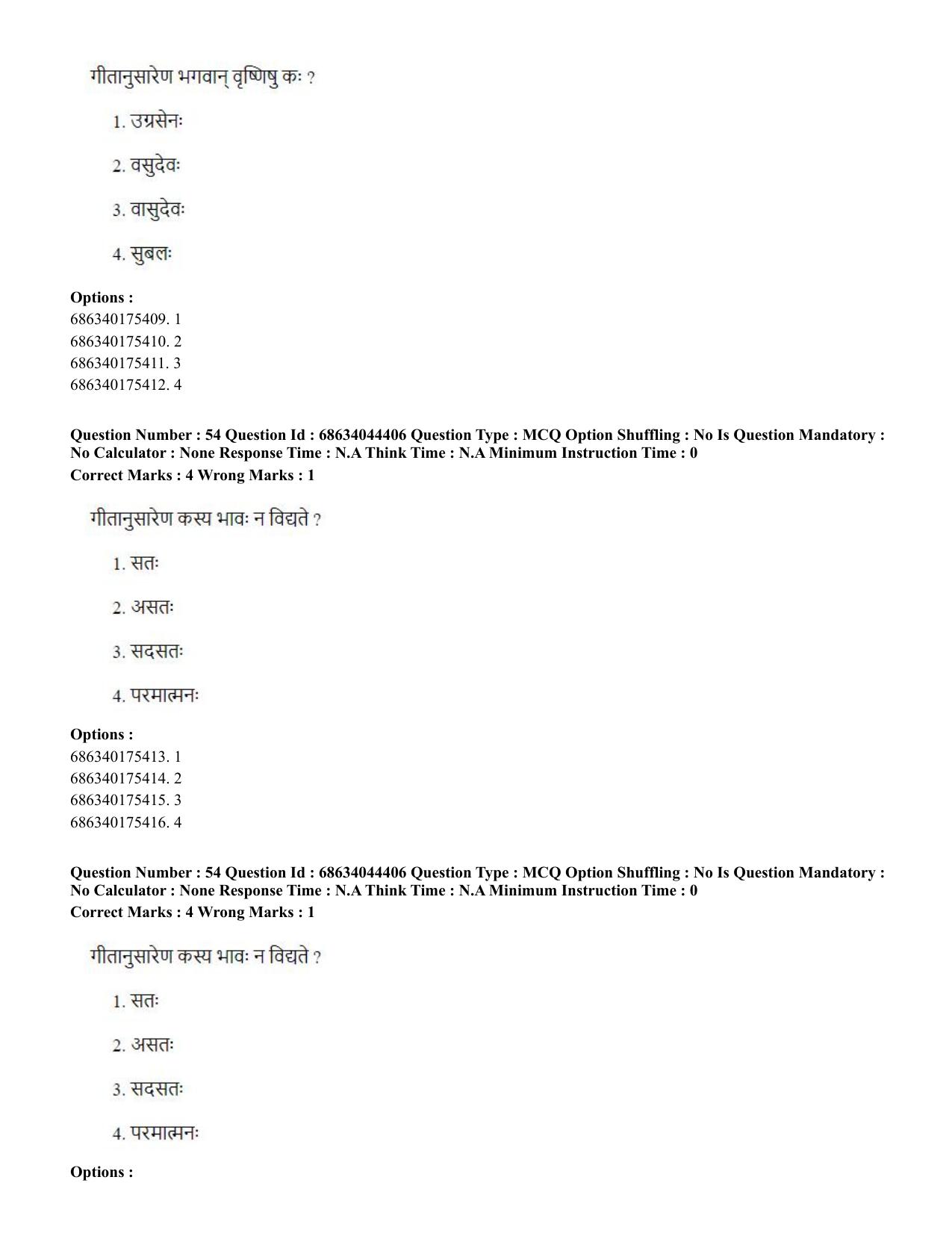 CUET PG 2023: ACQP23 – Vedanta (BHU) (Hin)-Shift 3 (30-06-2023) Question Paper - Page 74