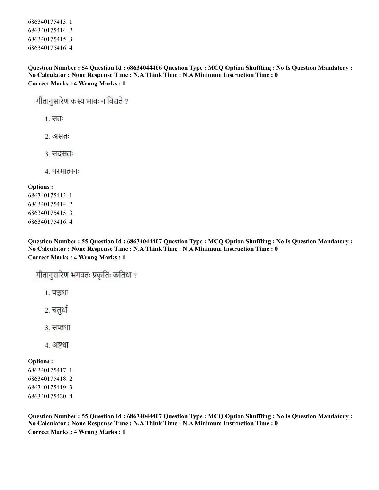 CUET PG 2023: ACQP23 – Vedanta (BHU) (Hin)-Shift 3 (30-06-2023) Question Paper - Page 75
