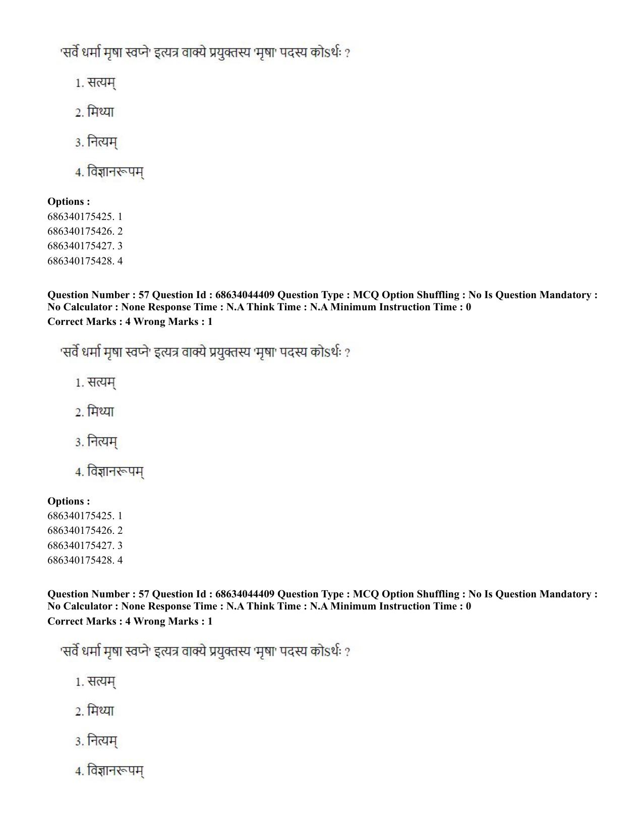 CUET PG 2023: ACQP23 – Vedanta (BHU) (Hin)-Shift 3 (30-06-2023) Question Paper - Page 78