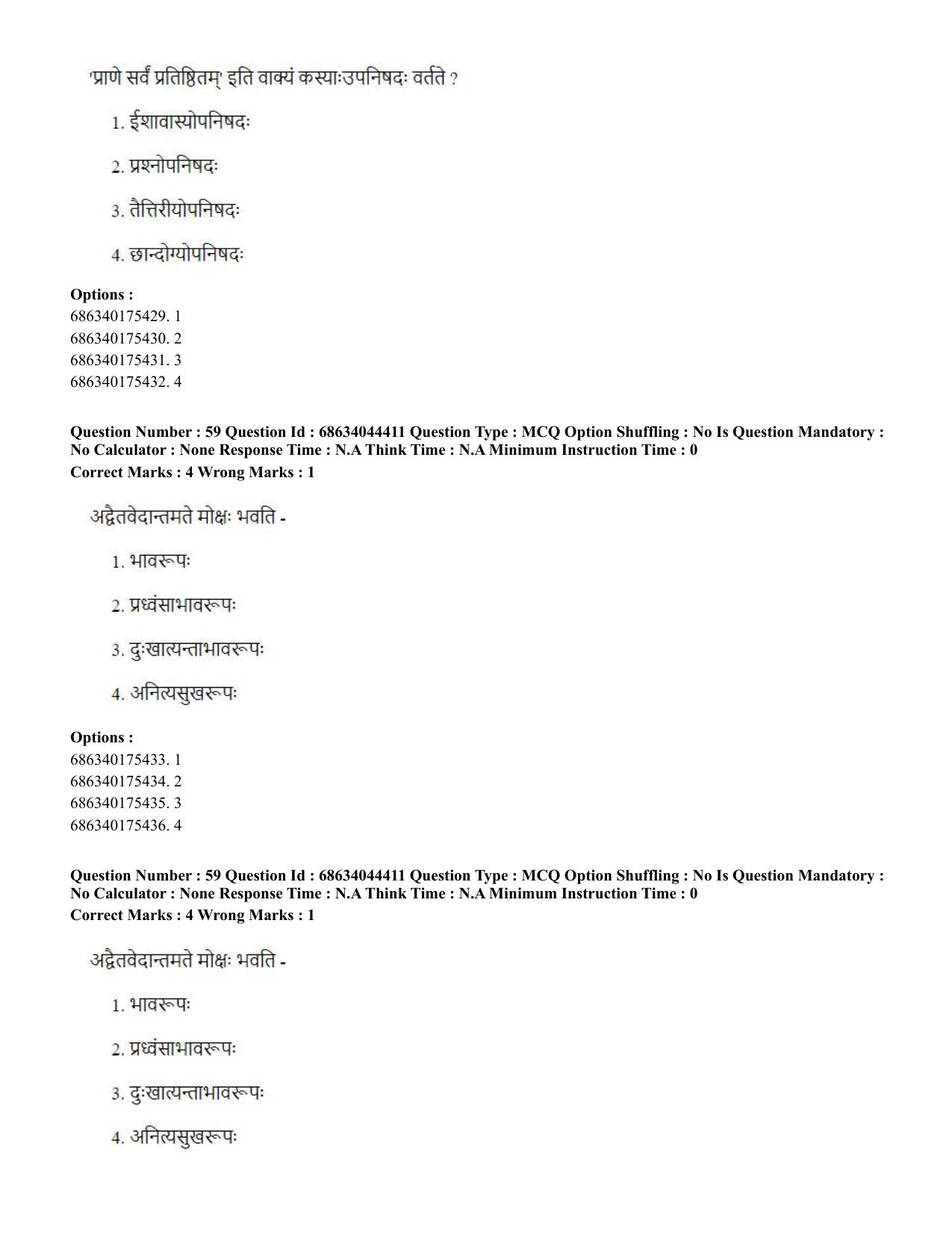 CUET PG 2023: ACQP23 – Vedanta (BHU) (Hin)-Shift 3 (30-06-2023) Question Paper - Page 80