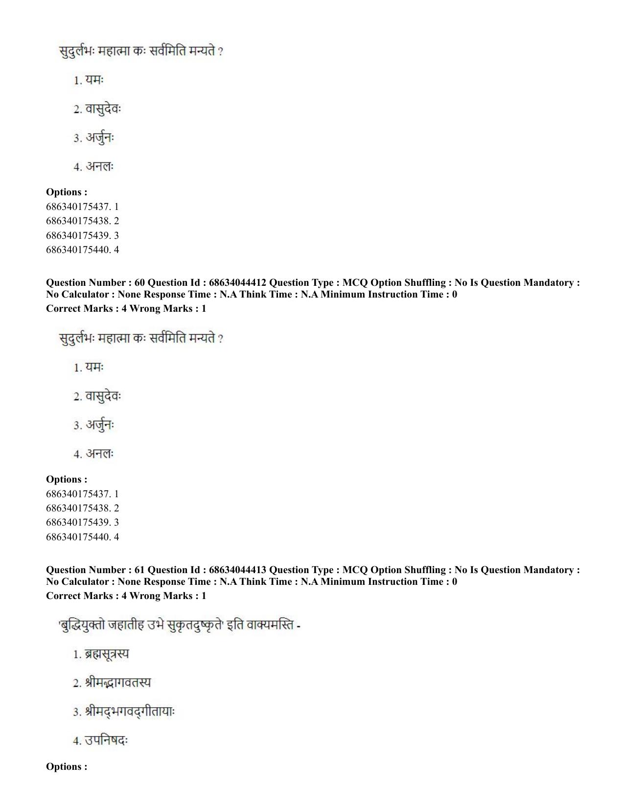 CUET PG 2023: ACQP23 – Vedanta (BHU) (Hin)-Shift 3 (30-06-2023) Question Paper - Page 82