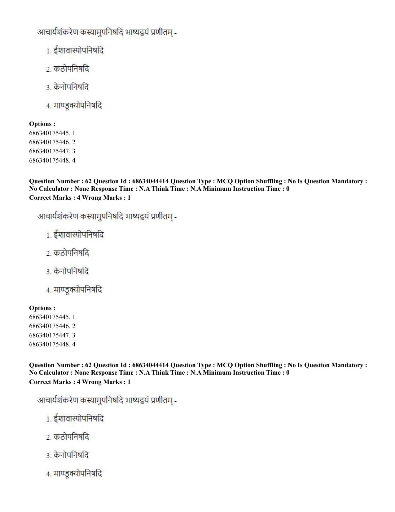CUET PG 2023: ACQP23 – Vedanta (BHU) (Hin)-Shift 3 (30-06-2023) Question Paper - Page 84