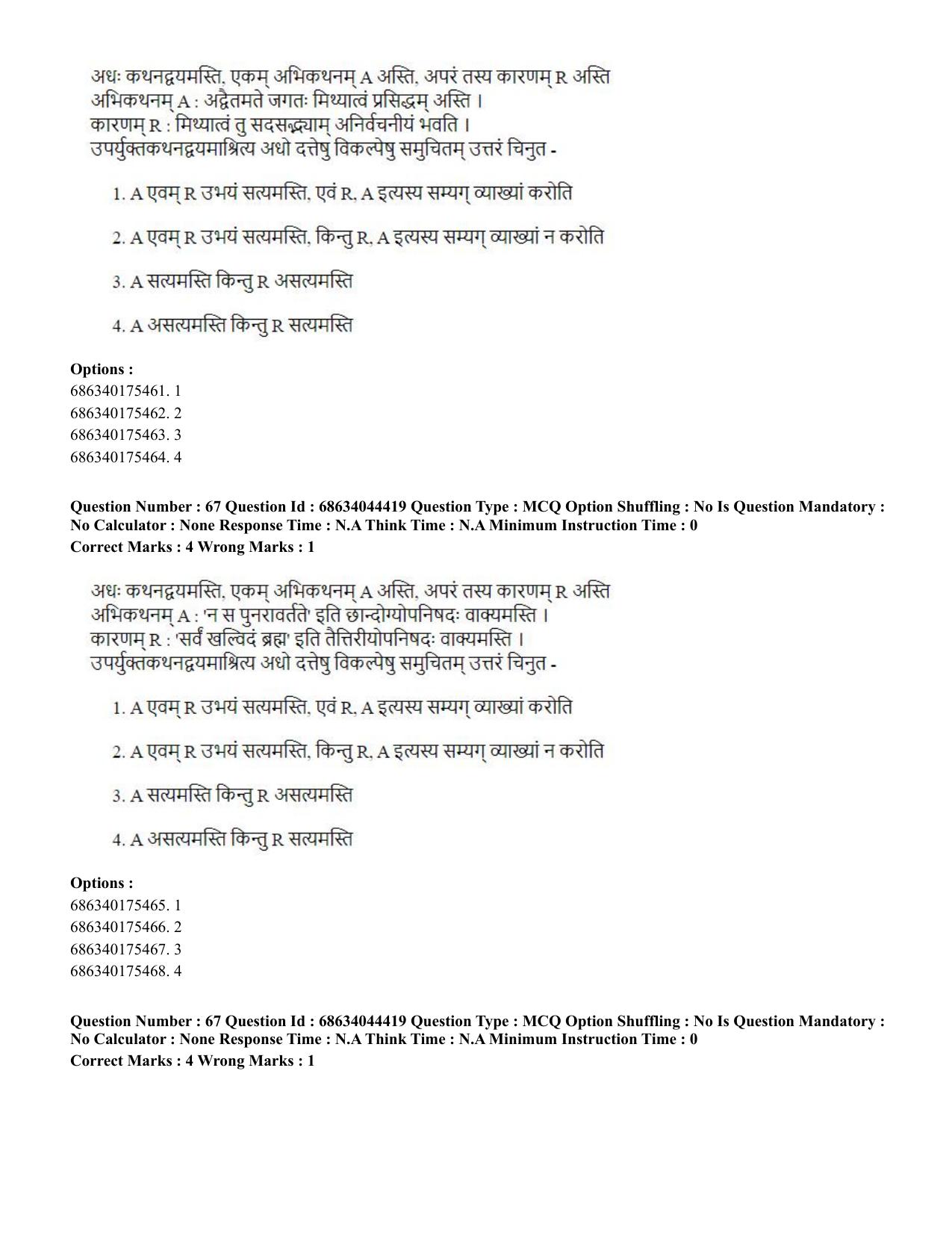 CUET PG 2023: ACQP23 – Vedanta (BHU) (Hin)-Shift 3 (30-06-2023) Question Paper - Page 90