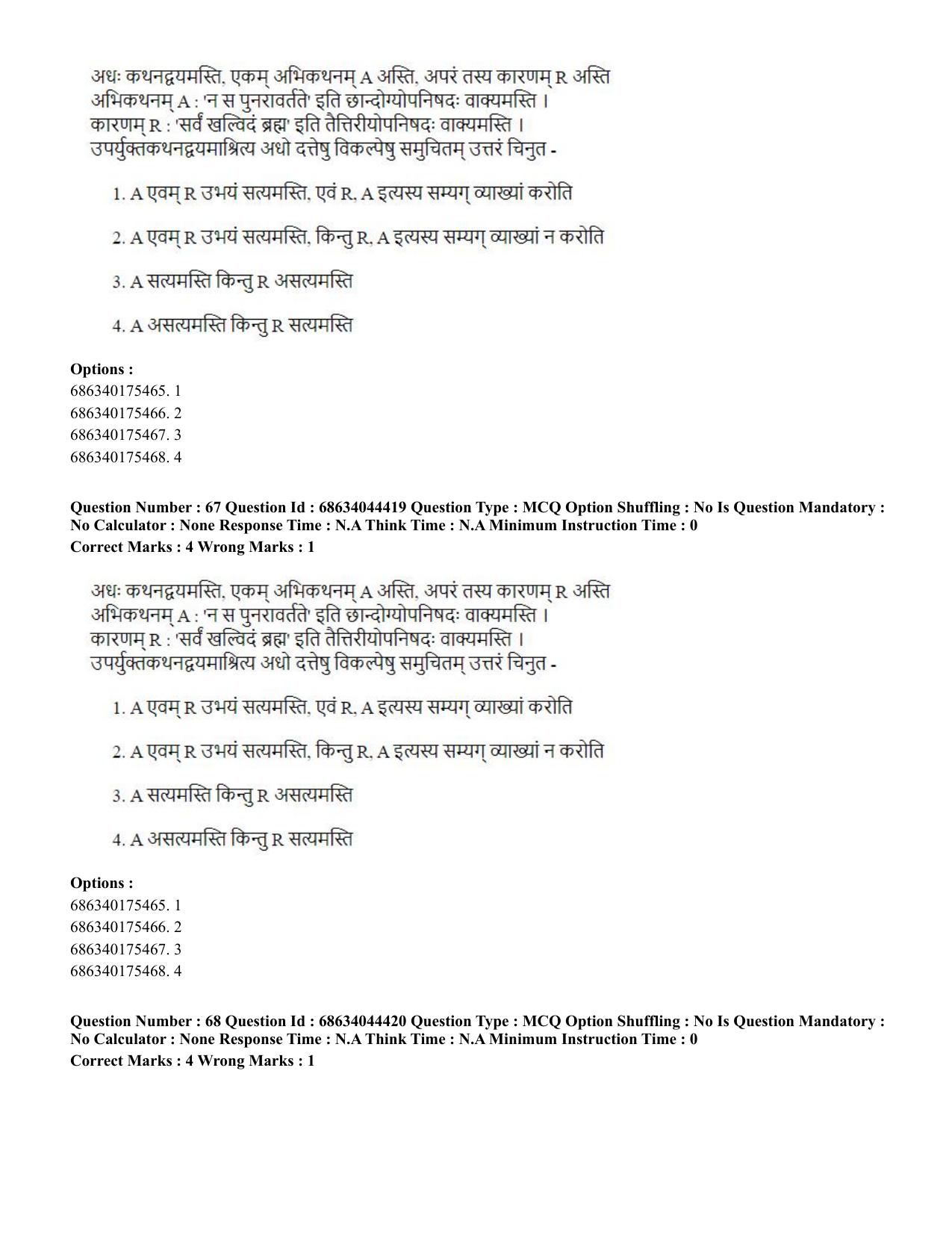 CUET PG 2023: ACQP23 – Vedanta (BHU) (Hin)-Shift 3 (30-06-2023) Question Paper - Page 91