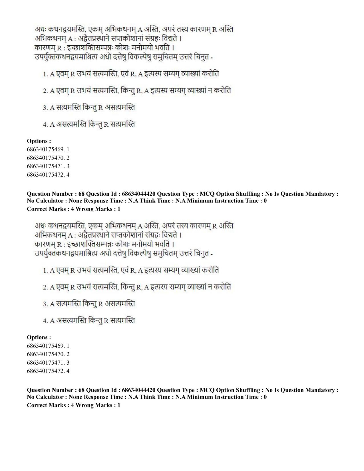 CUET PG 2023: ACQP23 – Vedanta (BHU) (Hin)-Shift 3 (30-06-2023) Question Paper - Page 92