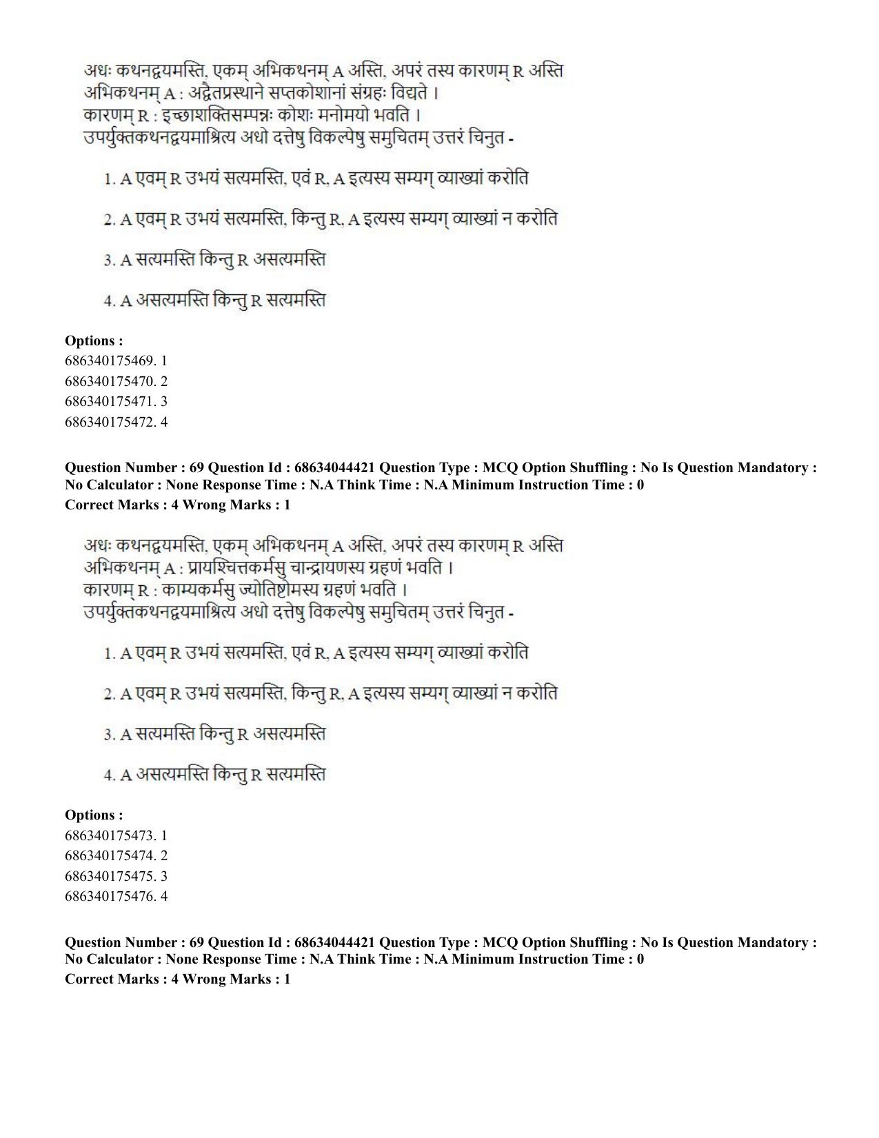 CUET PG 2023: ACQP23 – Vedanta (BHU) (Hin)-Shift 3 (30-06-2023) Question Paper - Page 93