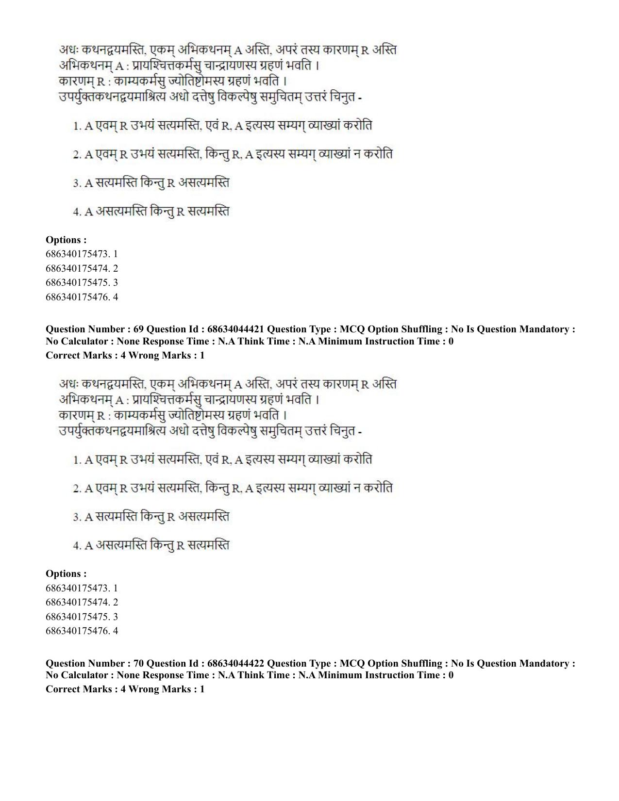 CUET PG 2023: ACQP23 – Vedanta (BHU) (Hin)-Shift 3 (30-06-2023) Question Paper - Page 94