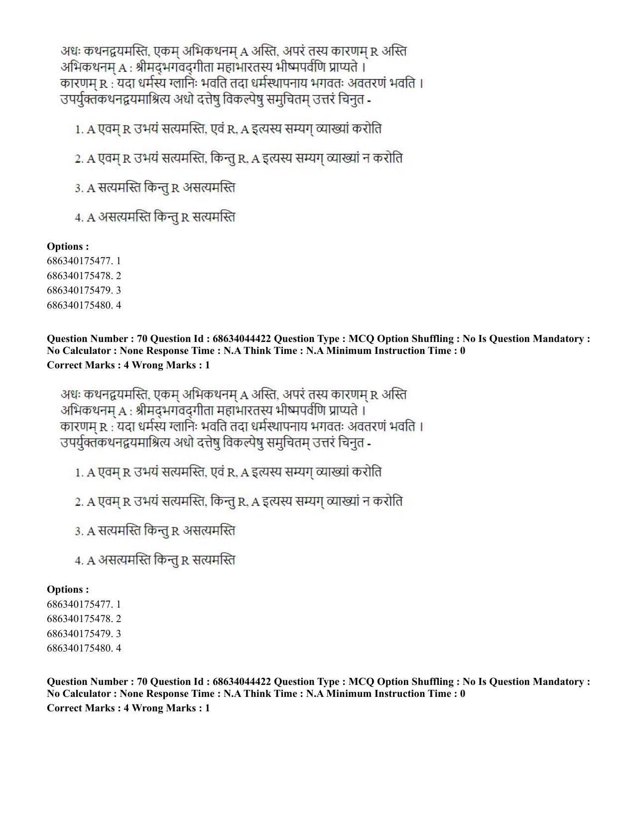 CUET PG 2023: ACQP23 – Vedanta (BHU) (Hin)-Shift 3 (30-06-2023) Question Paper - Page 95