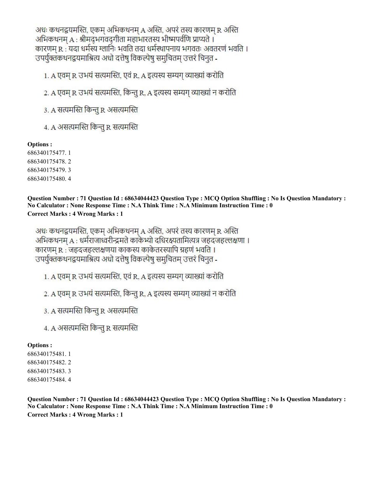 CUET PG 2023: ACQP23 – Vedanta (BHU) (Hin)-Shift 3 (30-06-2023) Question Paper - Page 96