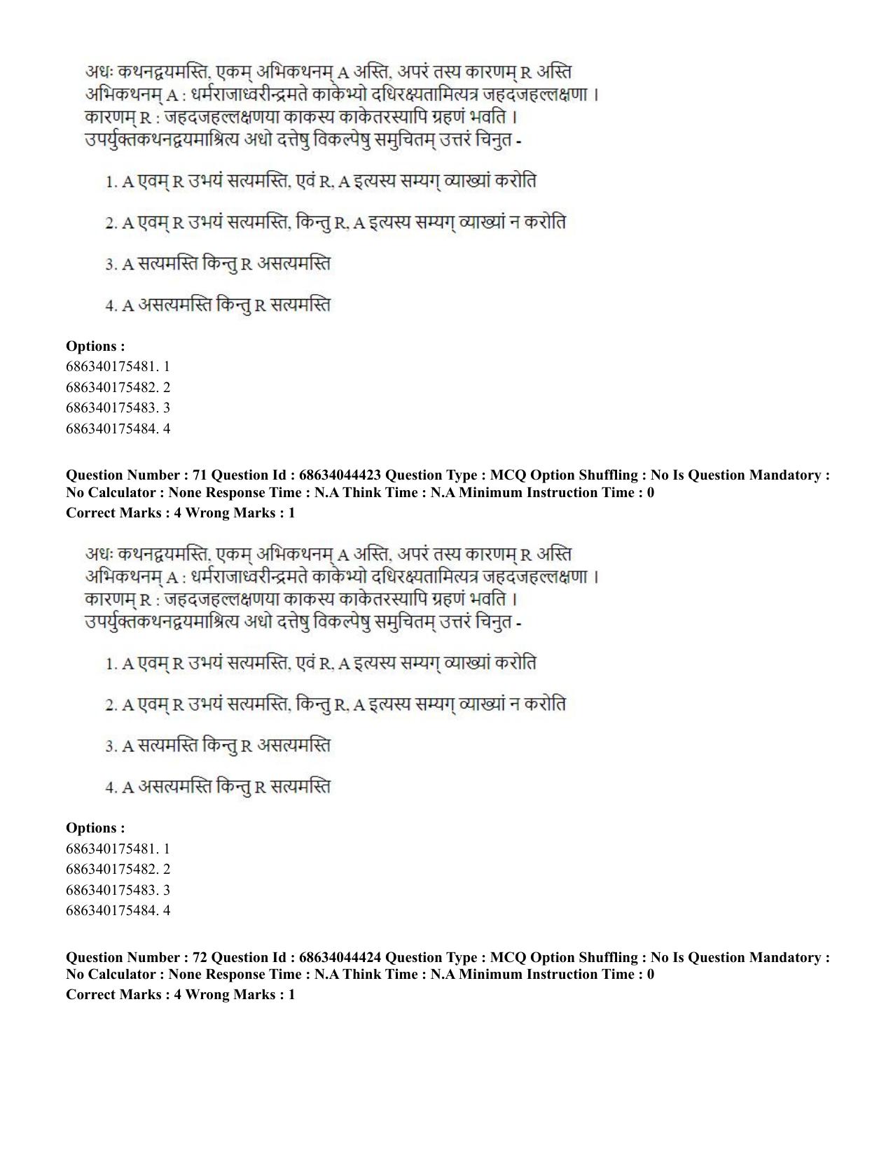 CUET PG 2023: ACQP23 – Vedanta (BHU) (Hin)-Shift 3 (30-06-2023) Question Paper - Page 97