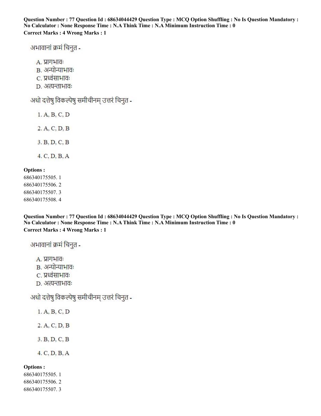 CUET PG 2023: ACQP23 – Vedanta (BHU) (Hin)-Shift 3 (30-06-2023) Question Paper - Page 107