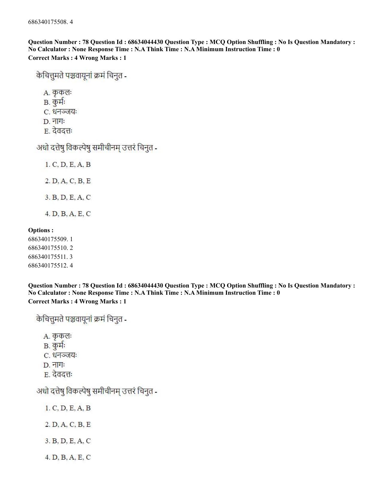 CUET PG 2023: ACQP23 – Vedanta (BHU) (Hin)-Shift 3 (30-06-2023) Question Paper - Page 108