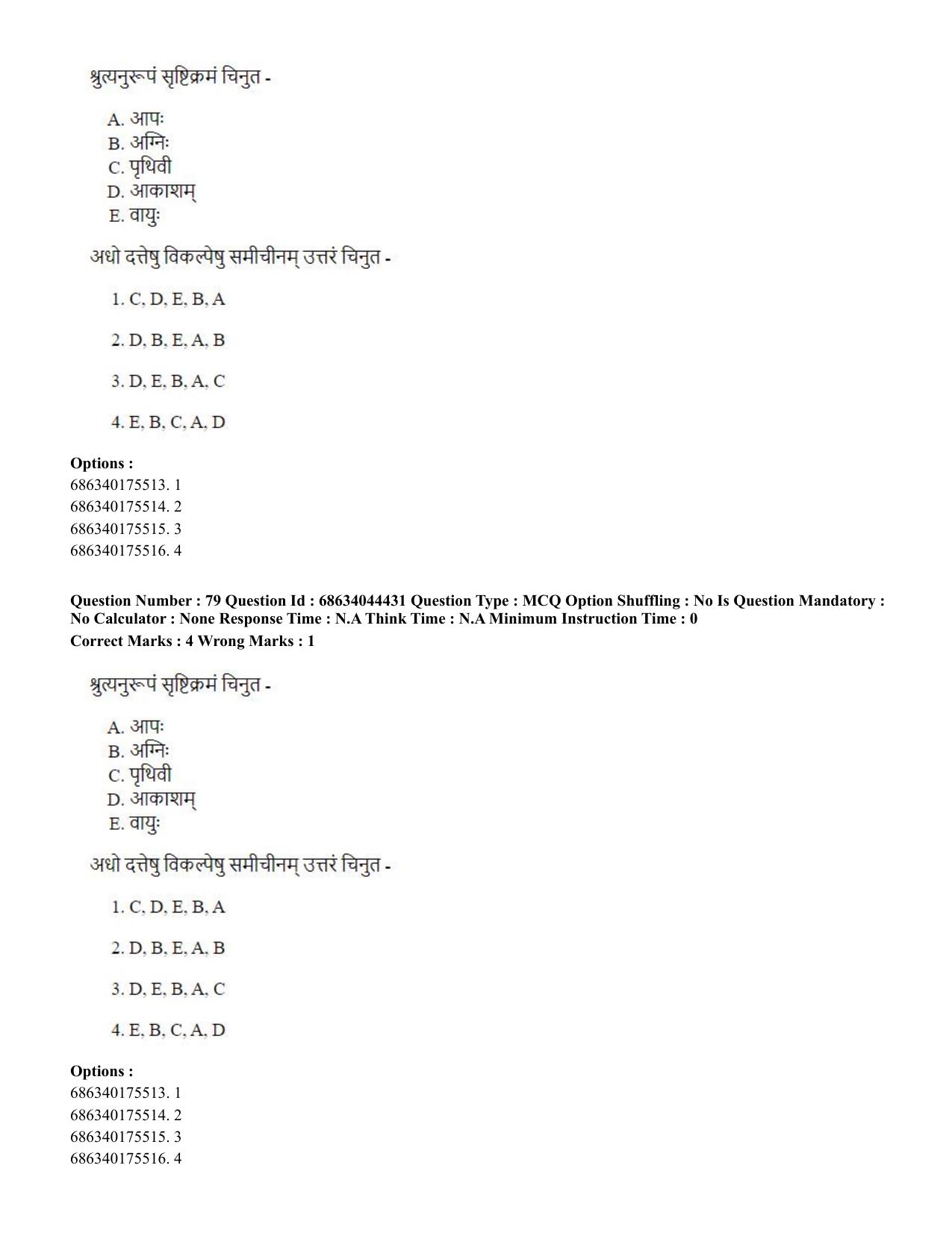 CUET PG 2023: ACQP23 – Vedanta (BHU) (Hin)-Shift 3 (30-06-2023) Question Paper - Page 110