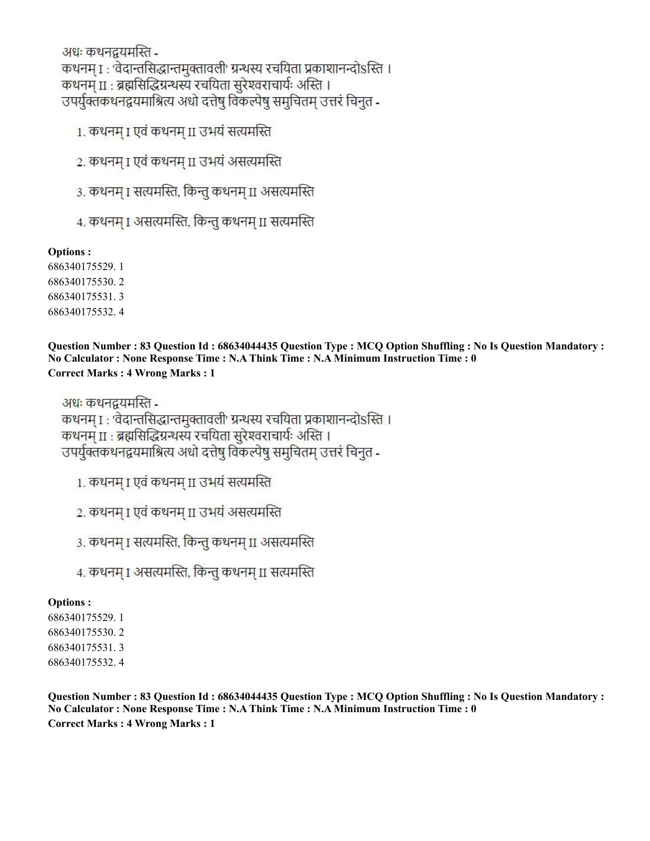 CUET PG 2023: ACQP23 – Vedanta (BHU) (Hin)-Shift 3 (30-06-2023) Question Paper - Page 116