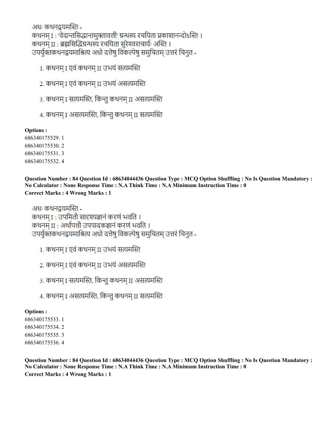 CUET PG 2023: ACQP23 – Vedanta (BHU) (Hin)-Shift 3 (30-06-2023) Question Paper - Page 117