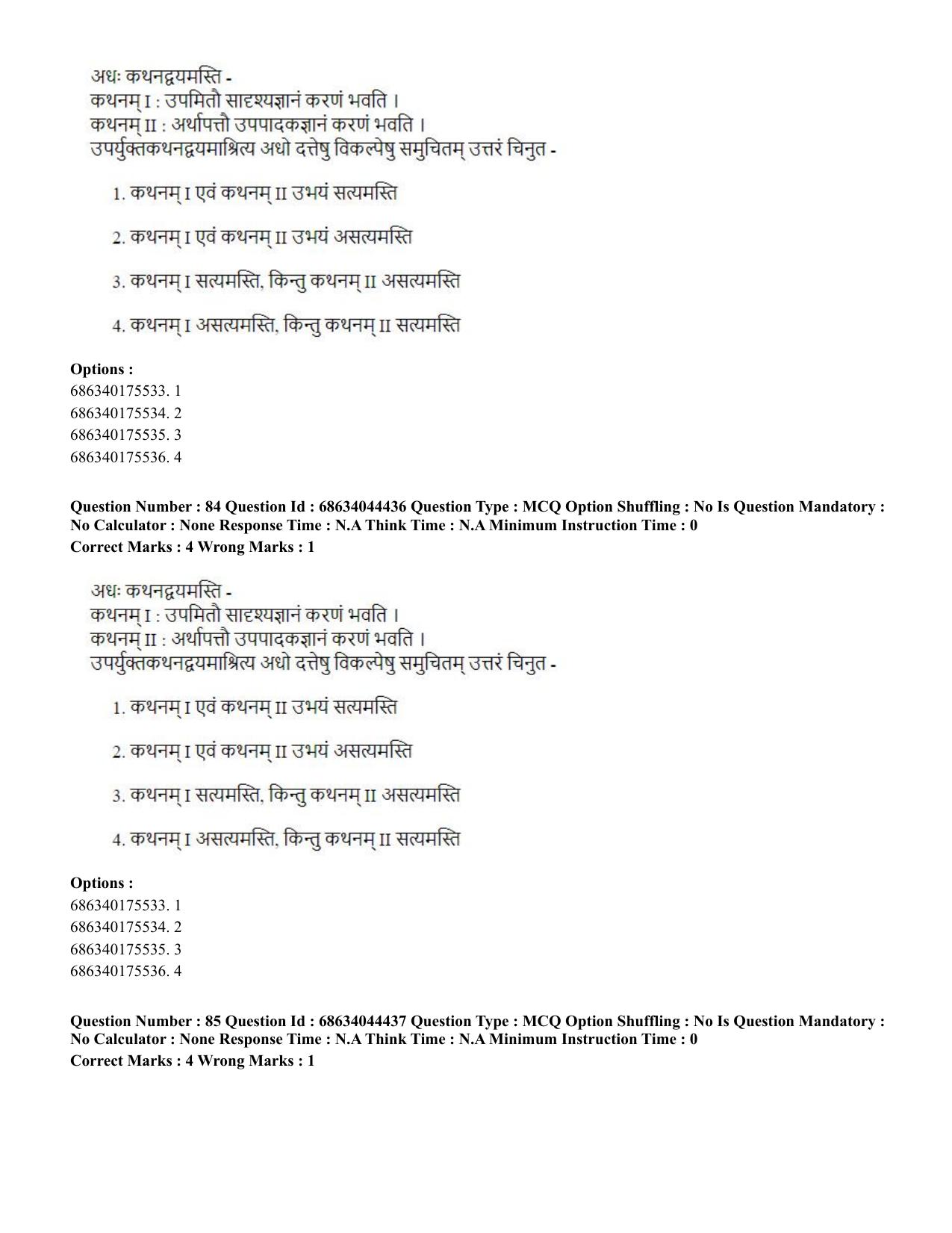 CUET PG 2023: ACQP23 – Vedanta (BHU) (Hin)-Shift 3 (30-06-2023) Question Paper - Page 118