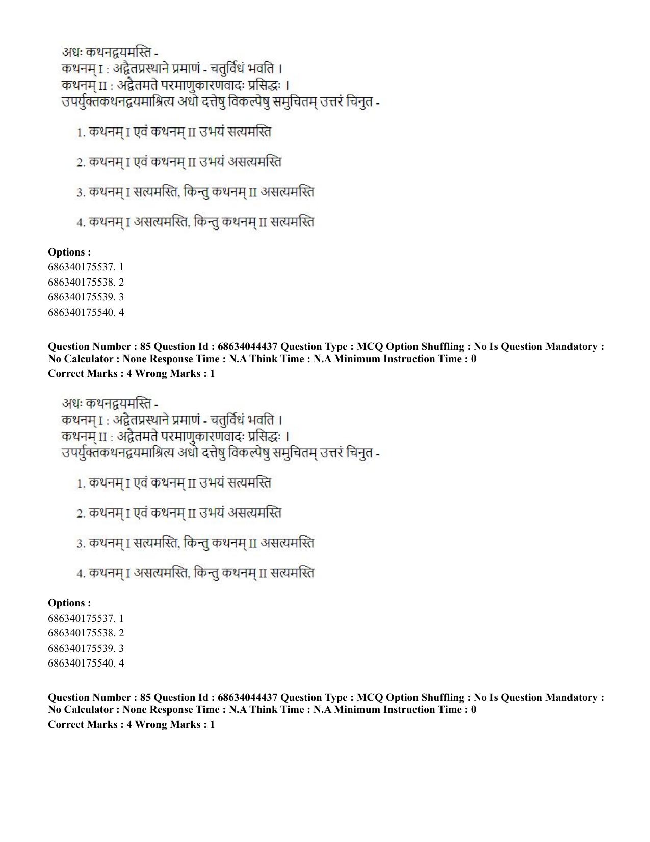 CUET PG 2023: ACQP23 – Vedanta (BHU) (Hin)-Shift 3 (30-06-2023) Question Paper - Page 119