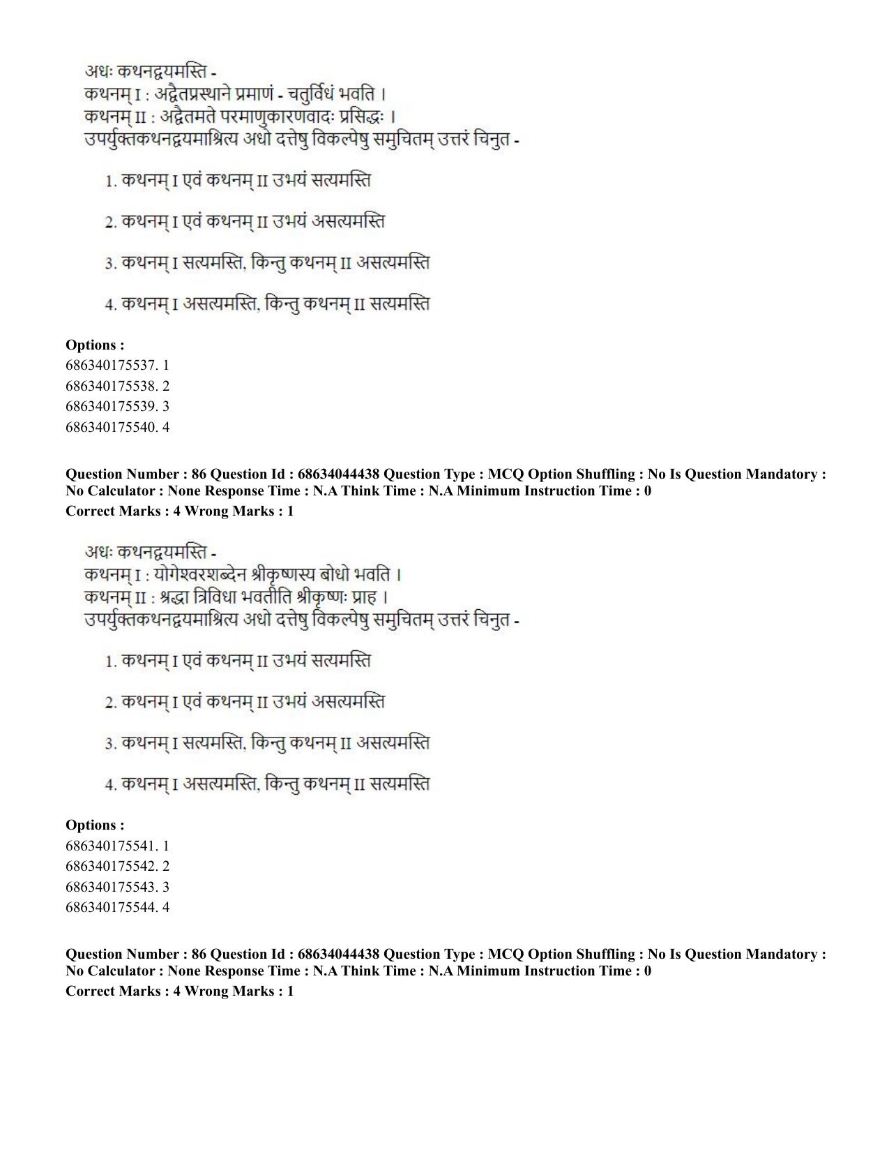 CUET PG 2023: ACQP23 – Vedanta (BHU) (Hin)-Shift 3 (30-06-2023) Question Paper - Page 120