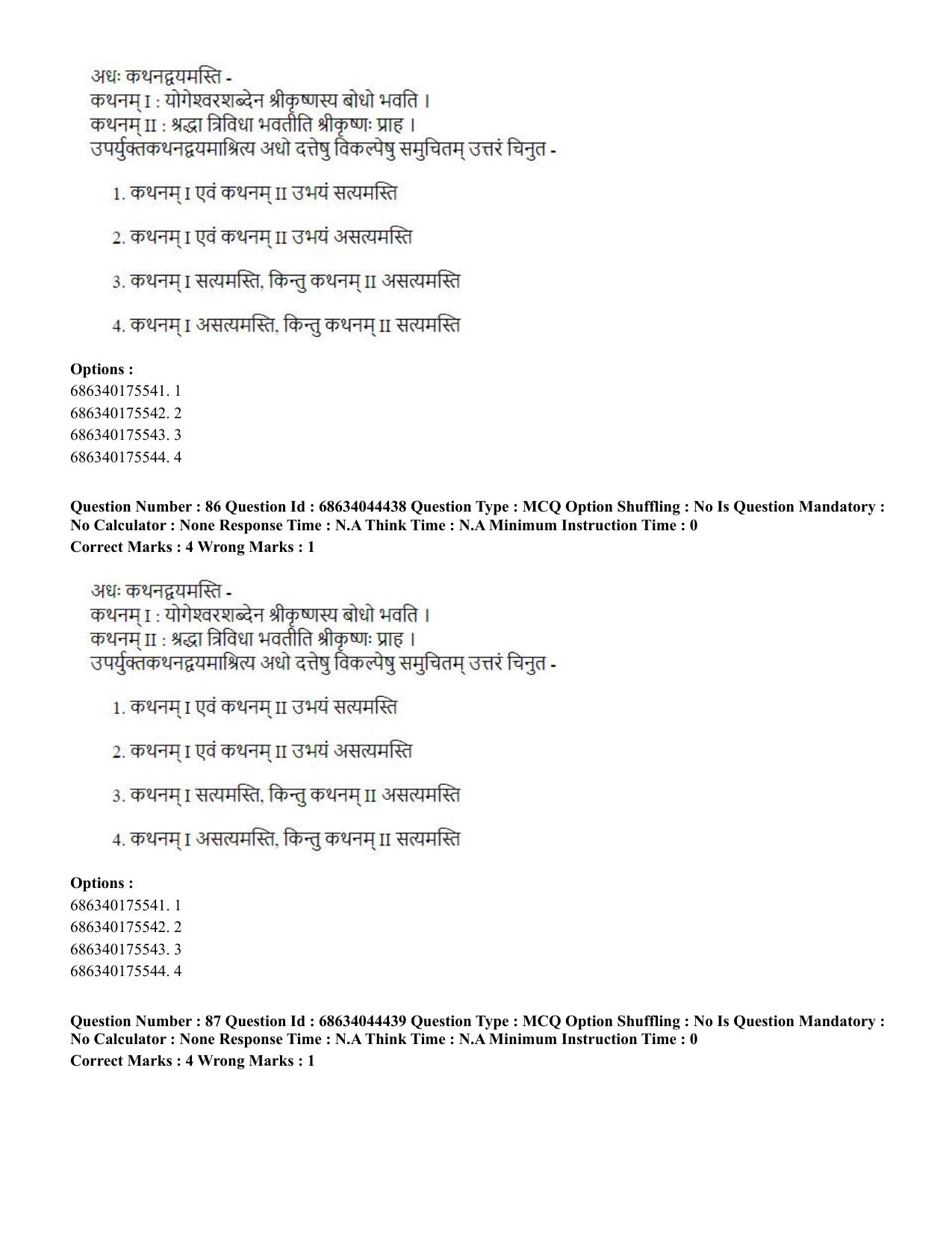 CUET PG 2023: ACQP23 – Vedanta (BHU) (Hin)-Shift 3 (30-06-2023) Question Paper - Page 121