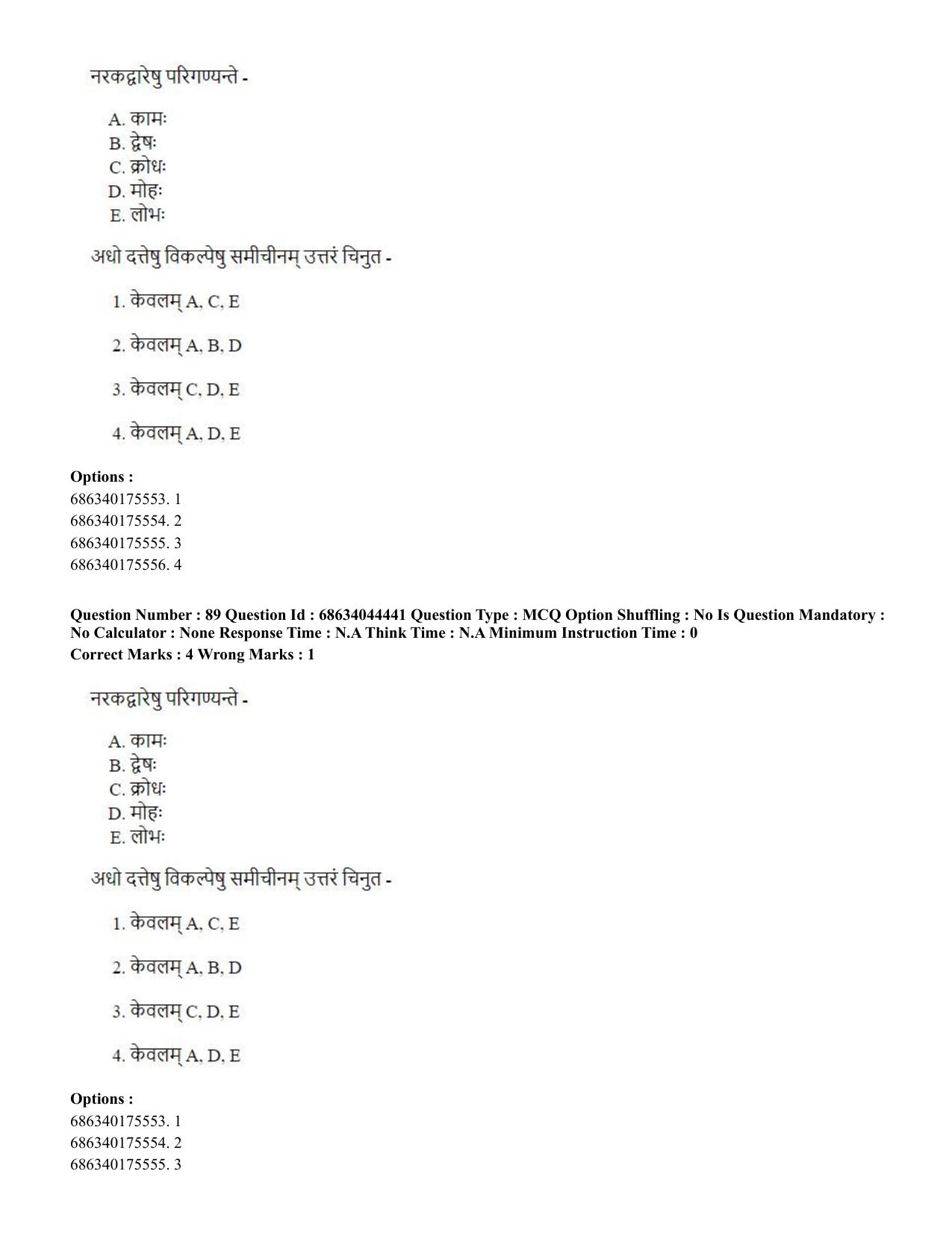 CUET PG 2023: ACQP23 – Vedanta (BHU) (Hin)-Shift 3 (30-06-2023) Question Paper - Page 126