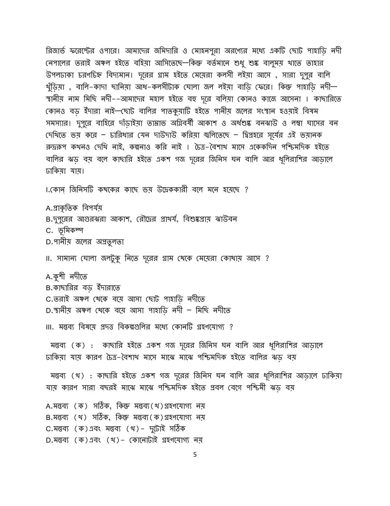 CBSE Class 12 Bengali Sample Paper 2024 - Page 5