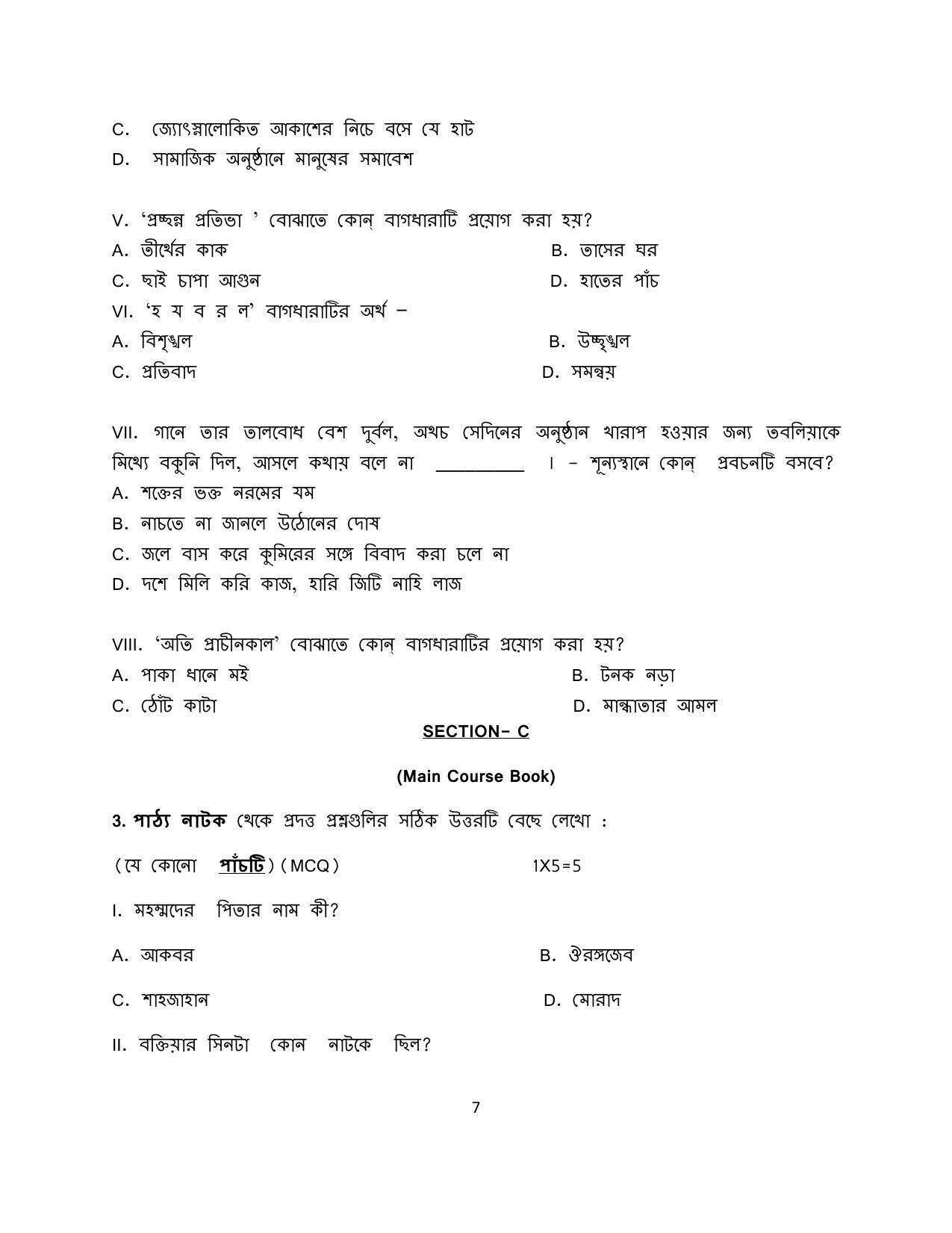 CBSE Class 12 Bengali Sample Paper 2024 - Page 7