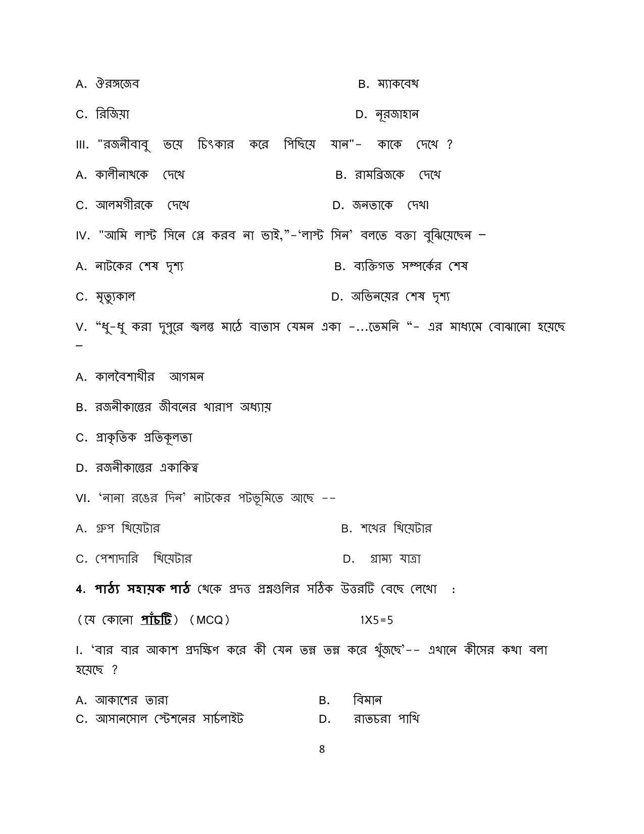 CBSE Class 12 Bengali Sample Paper 2024 - Page 8