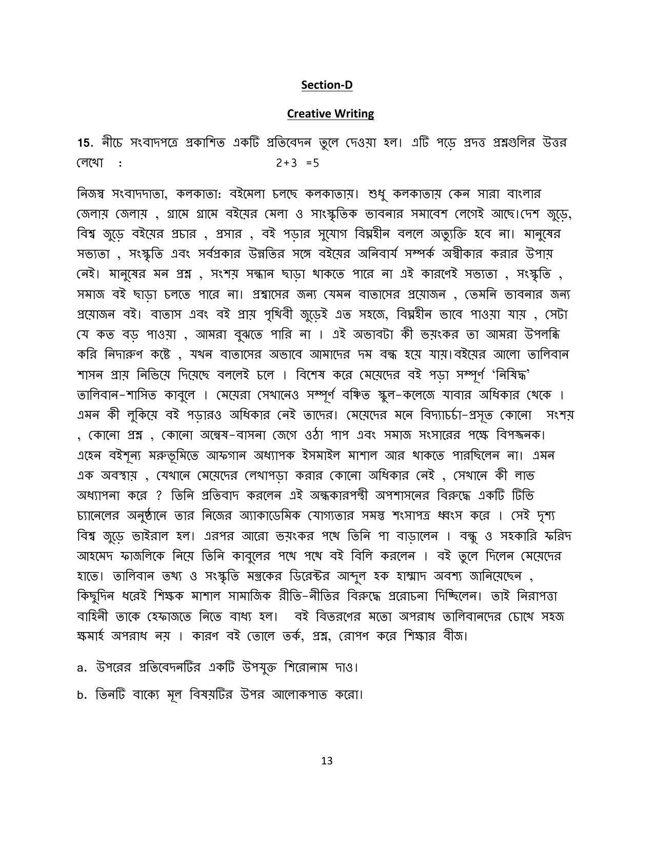 CBSE Class 12 Bengali Sample Paper 2024 - Page 13